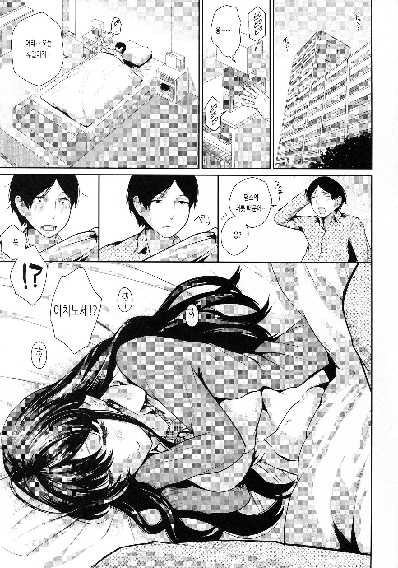 Hatsujou Perfume | 발정 퍼퓸 page 3 full