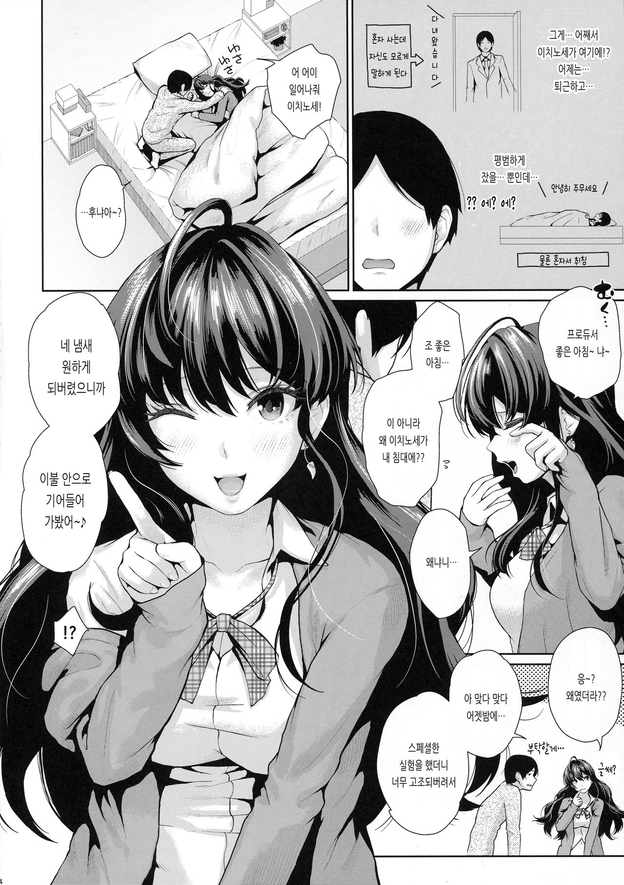 Hatsujou Perfume | 발정 퍼퓸 page 4 full