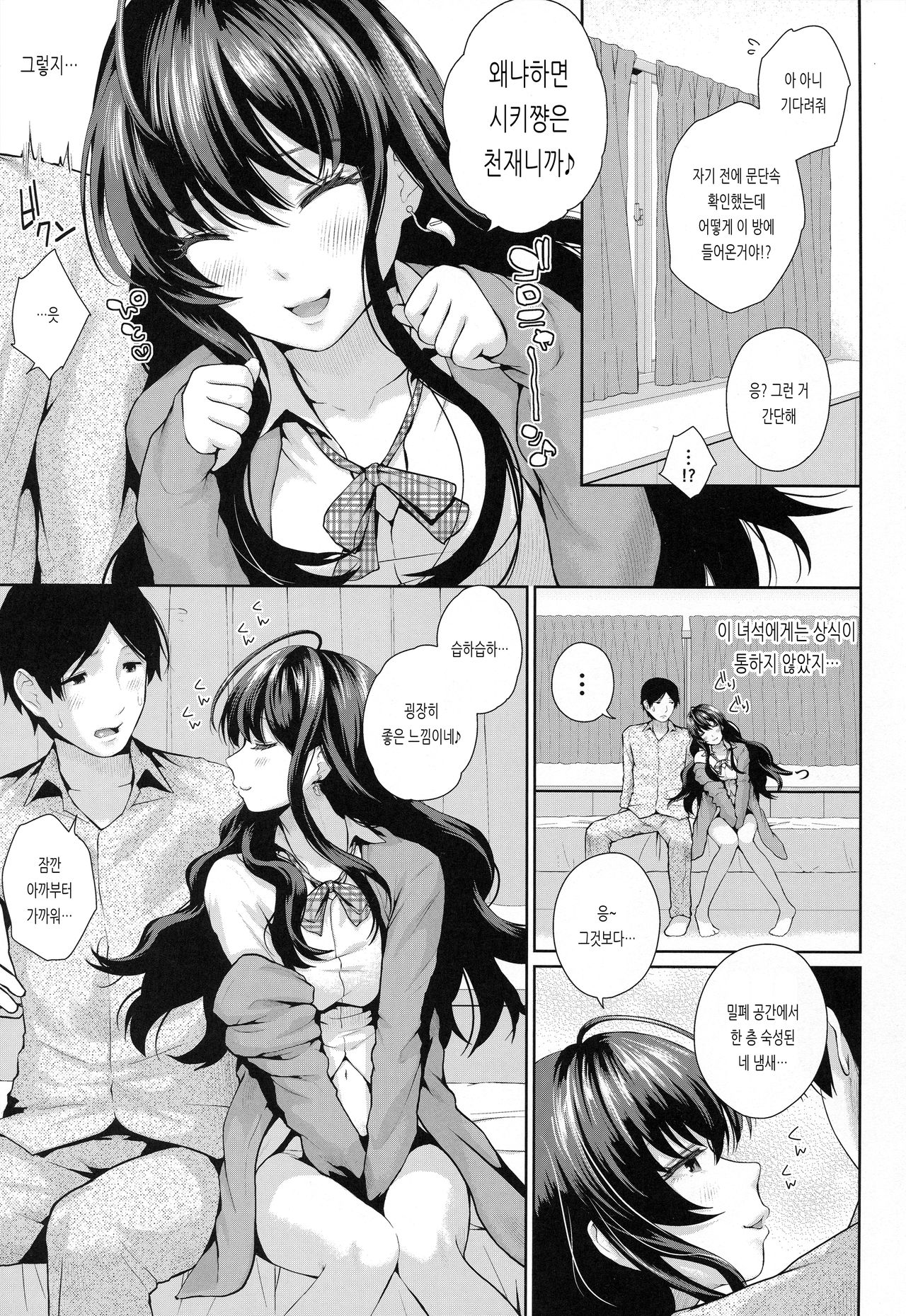 Hatsujou Perfume | 발정 퍼퓸 page 5 full