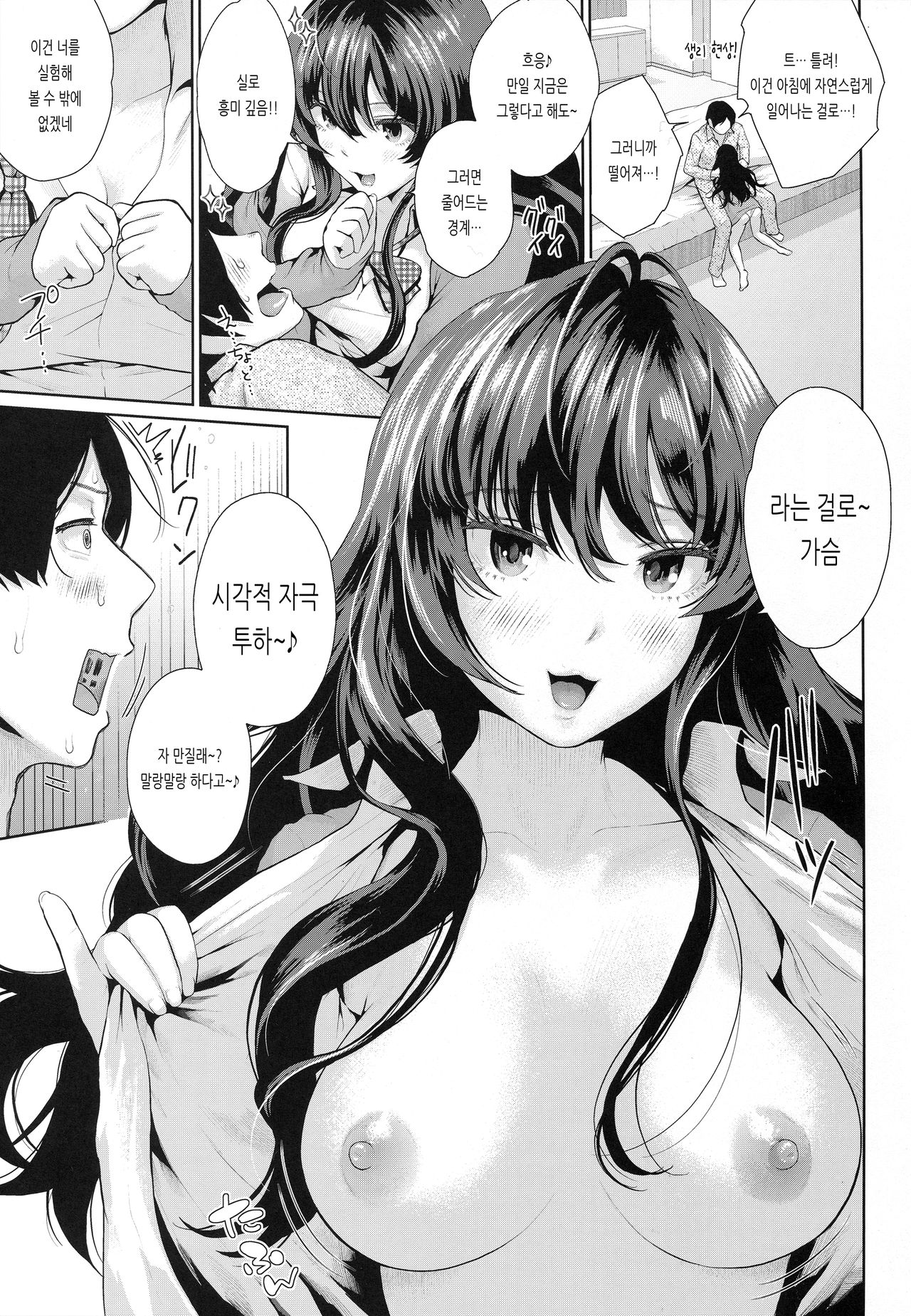 Hatsujou Perfume | 발정 퍼퓸 page 7 full