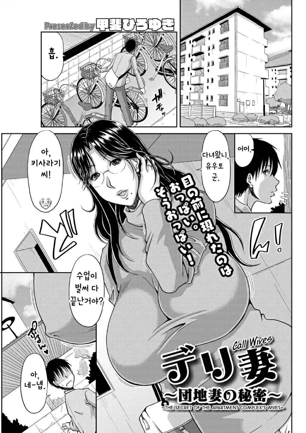 Delizuma ~Danchizuma no Himitsu page 1 full