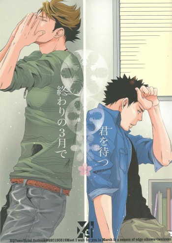 Owari no Sangatsu de Kimi o Matsu | Waiting for You at the Last March cover
