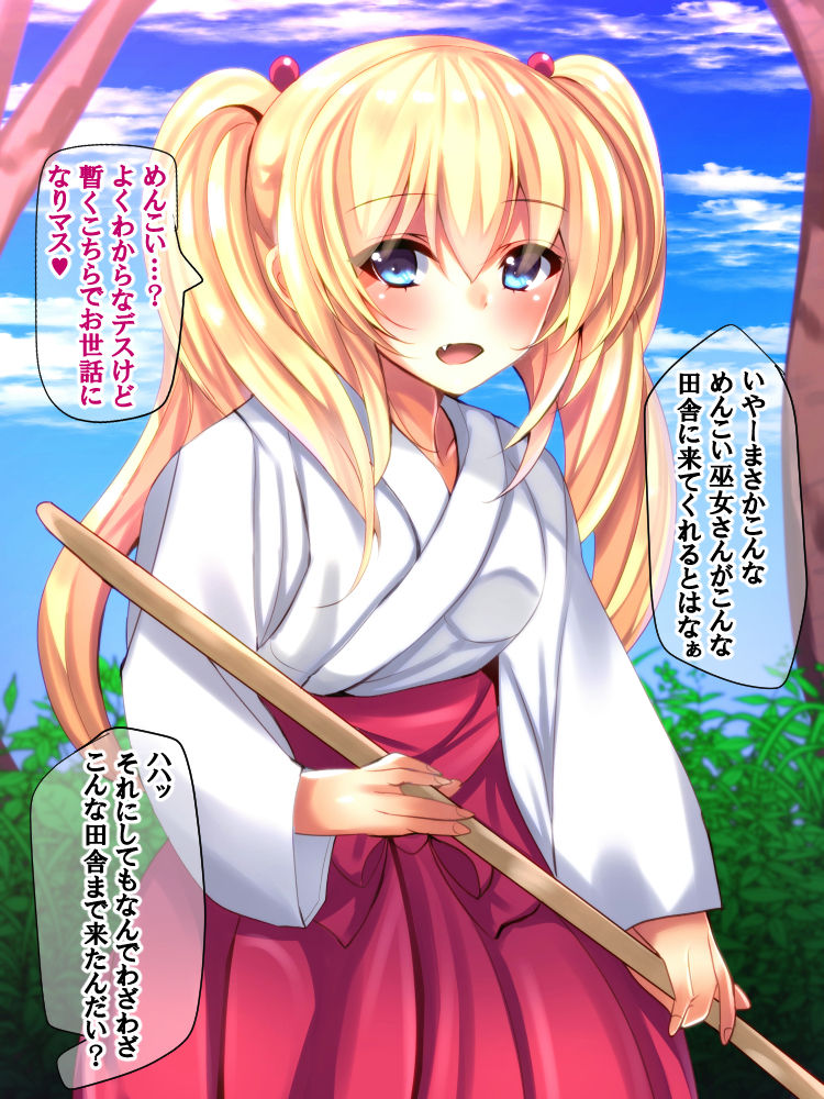 Ryuugakusei Miko to Inaka no Shikitari page 3 full
