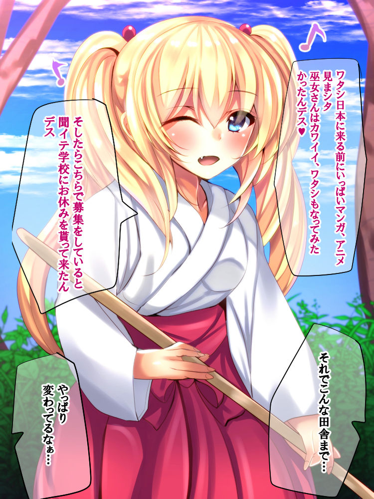 Ryuugakusei Miko to Inaka no Shikitari page 5 full