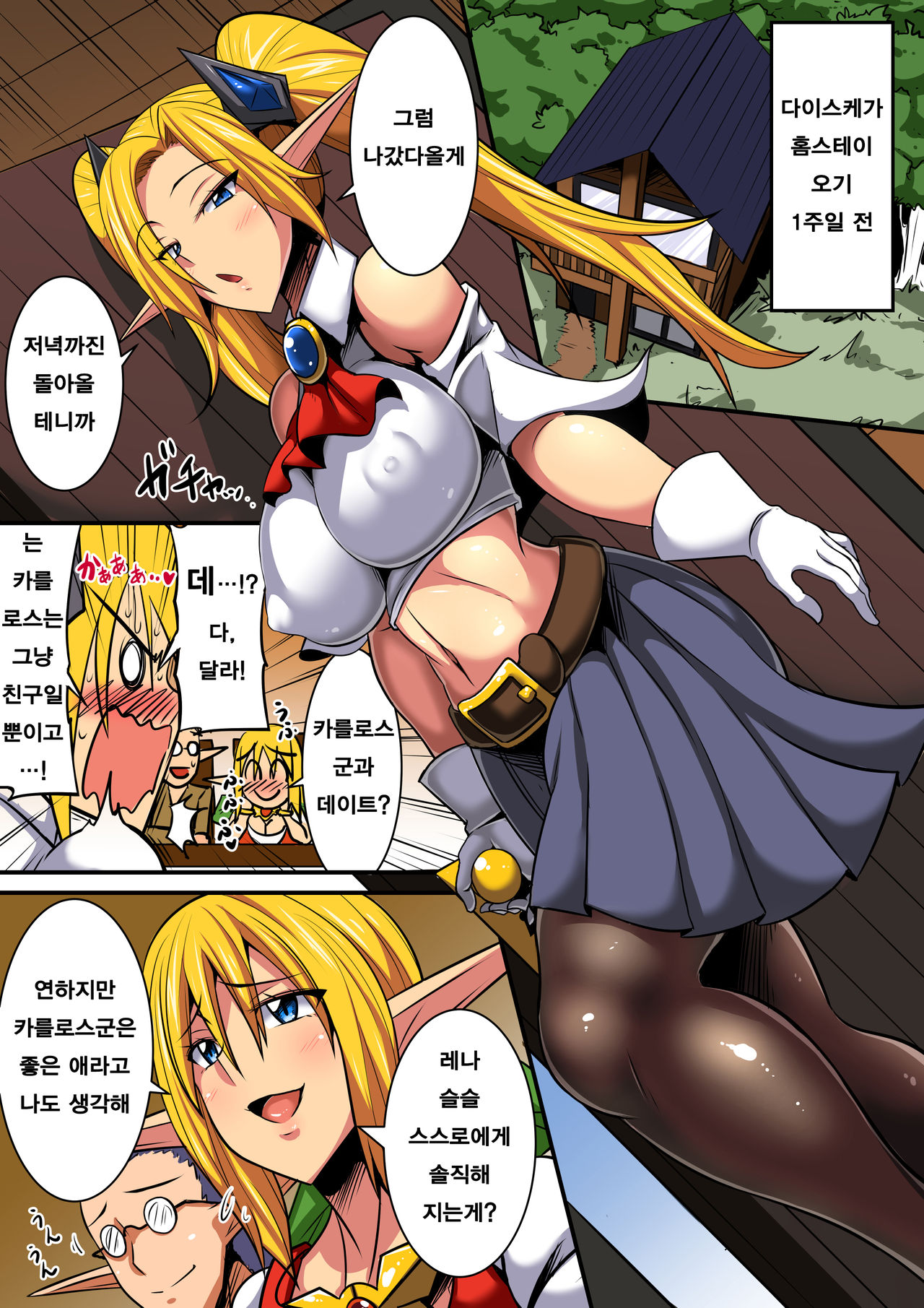 Elf Oyako to Pakopako Ibunka Kouryuu! ~Lena Hen~ | 엘프 모녀와 팡팡 문화간 교류 ~레나 편~ page 4 full