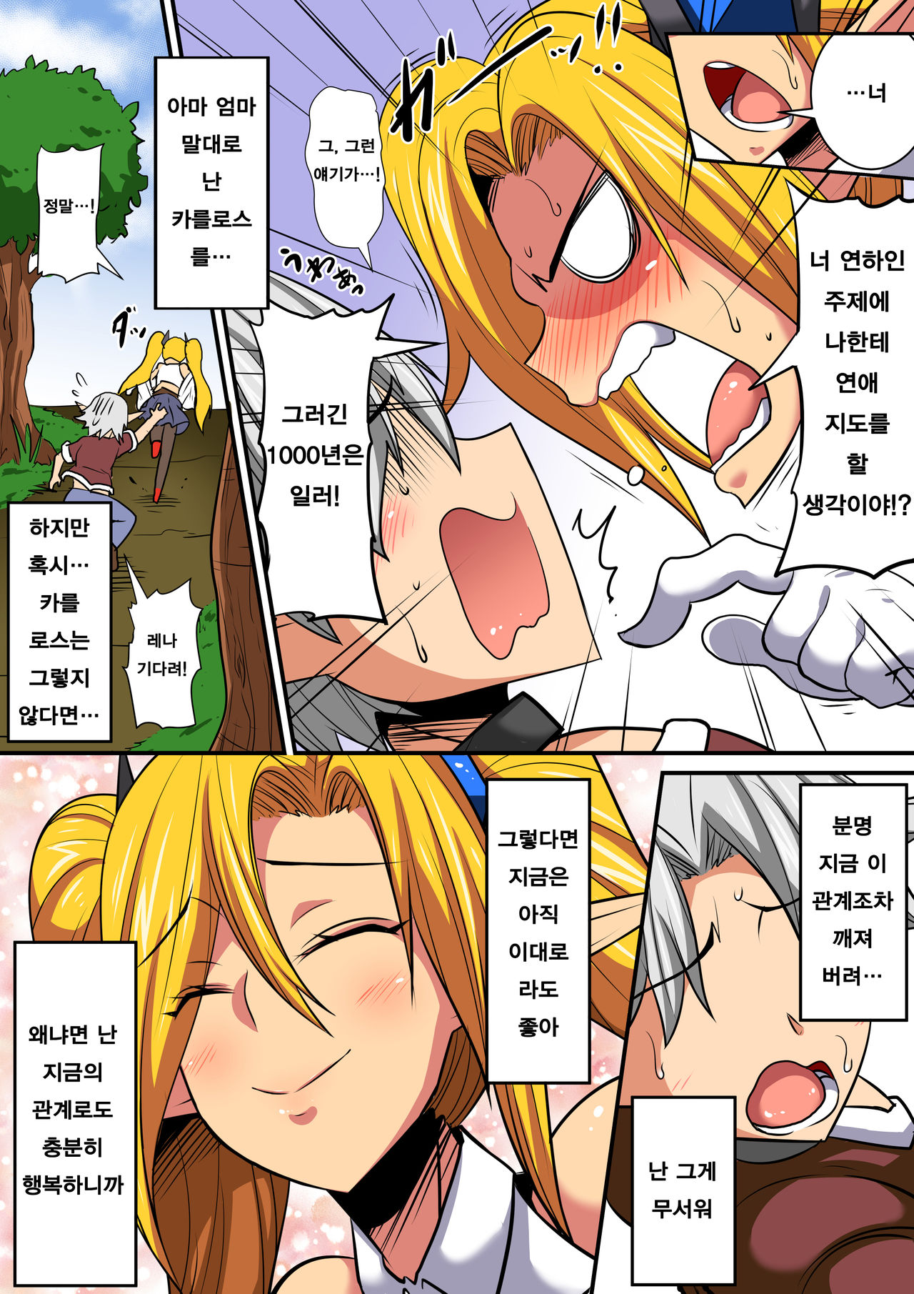 Elf Oyako to Pakopako Ibunka Kouryuu! ~Lena Hen~ | 엘프 모녀와 팡팡 문화간 교류 ~레나 편~ page 7 full