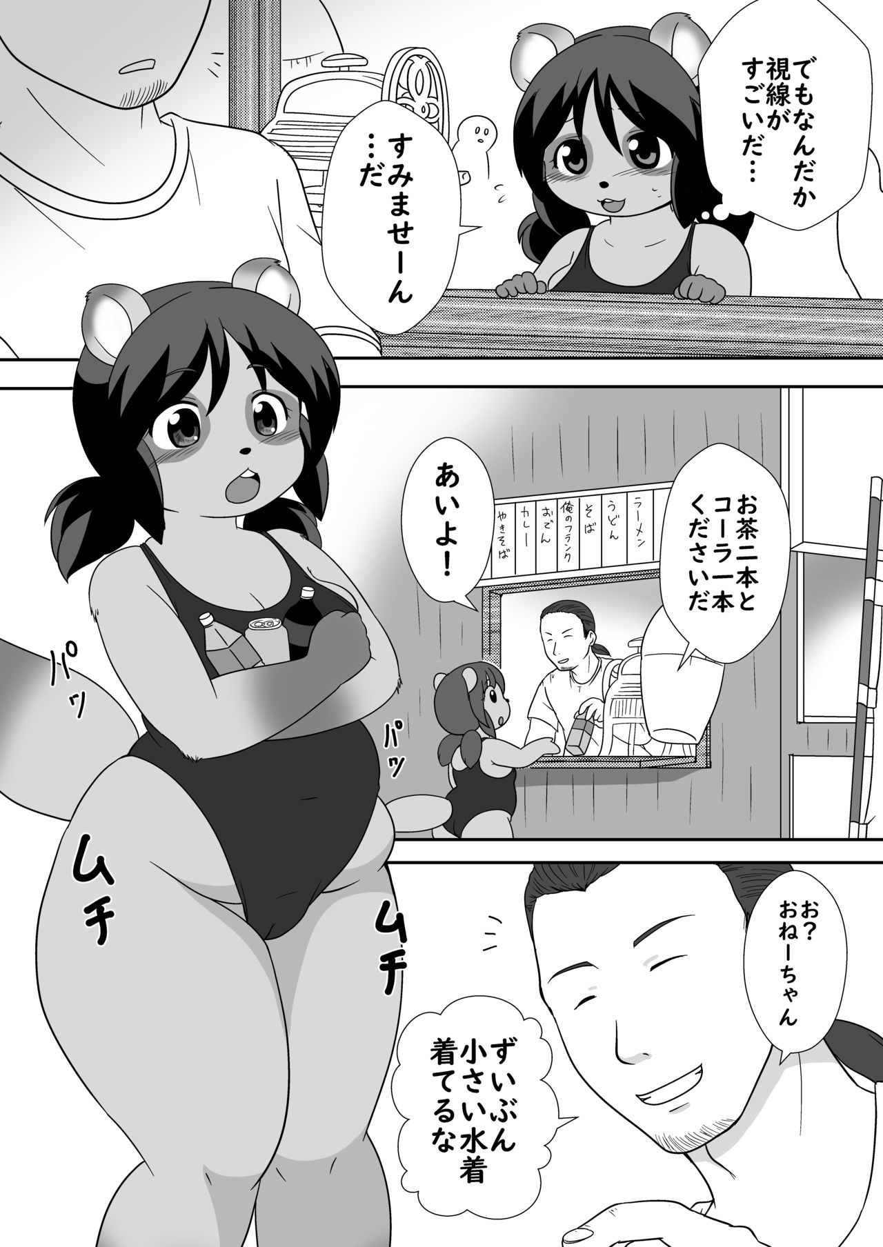 Tanukko Vacation page 2 full