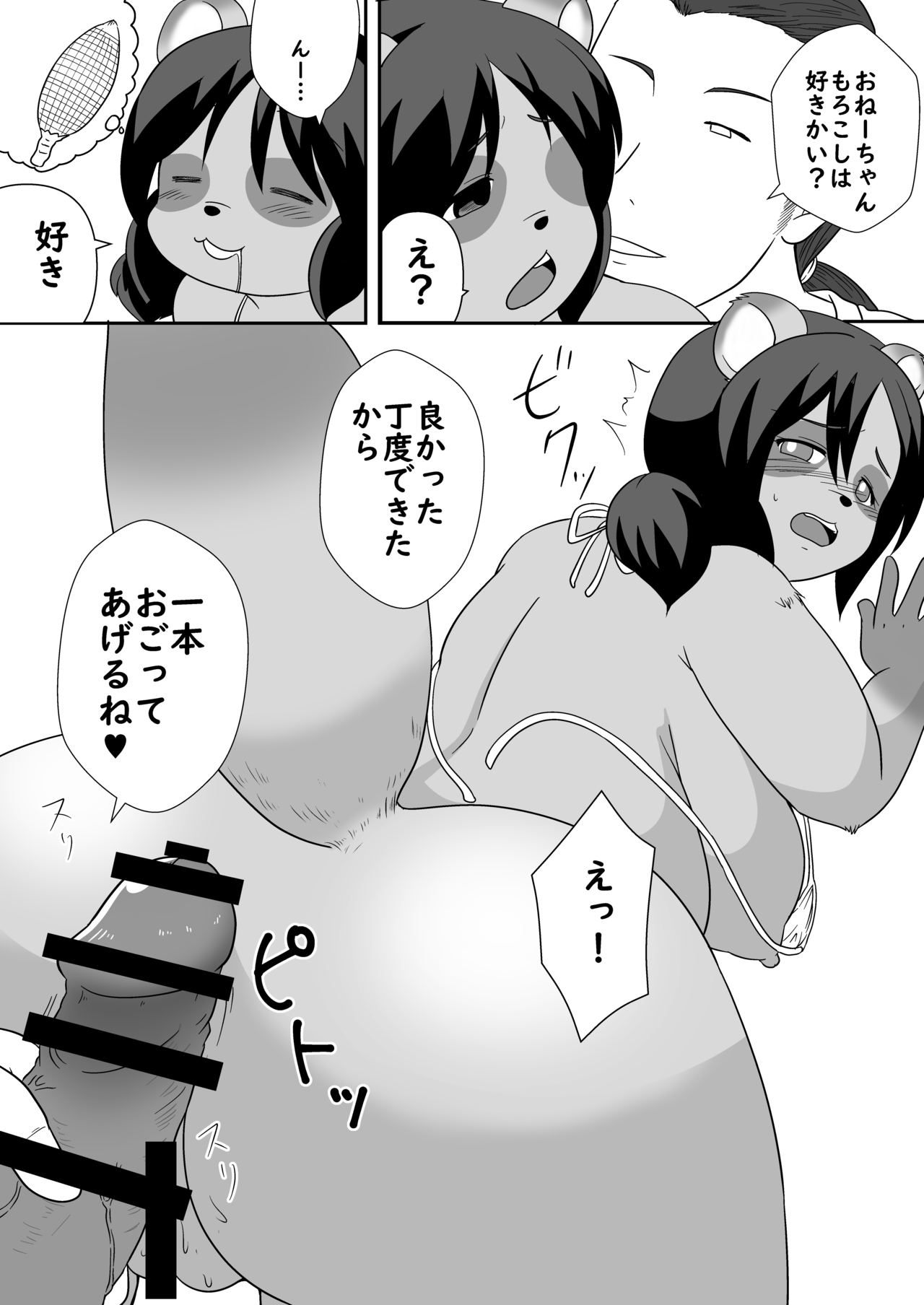 Tanukko Vacation page 8 full