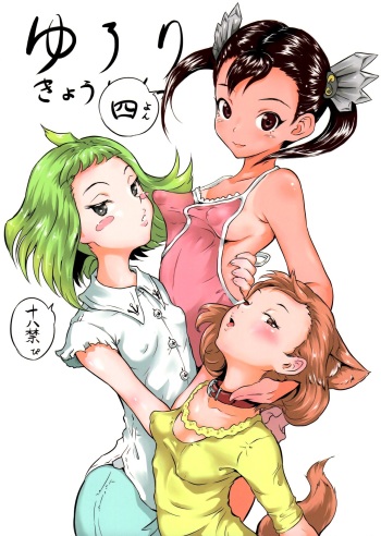 Yurori Kyouiku Yon cover
