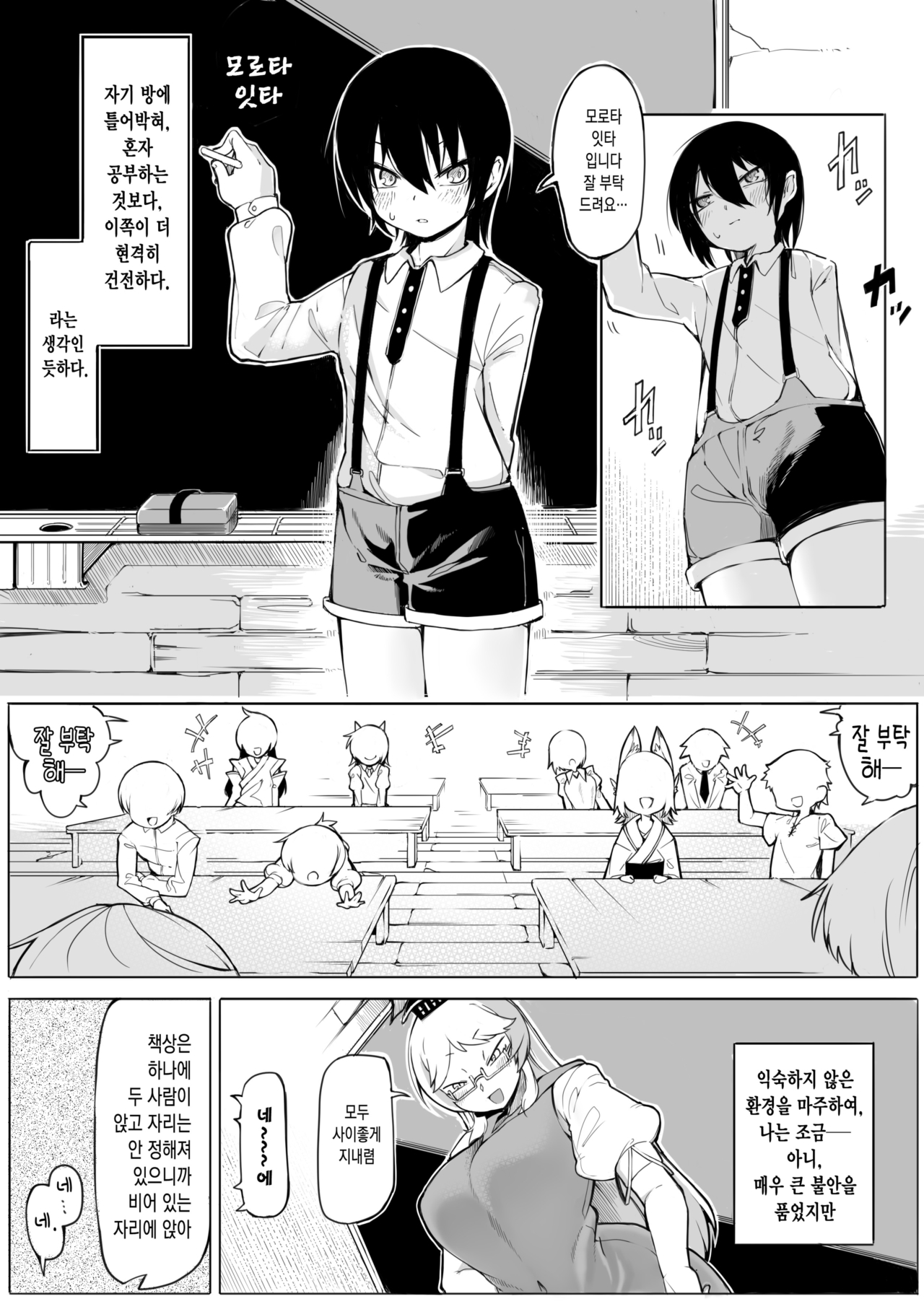 Terakoya no tomodachi | 서당 친구 page 4 full