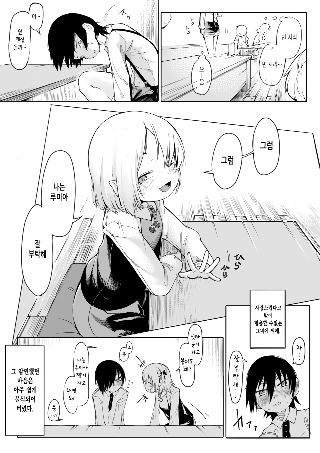 Terakoya no tomodachi | 서당 친구 page 5 full