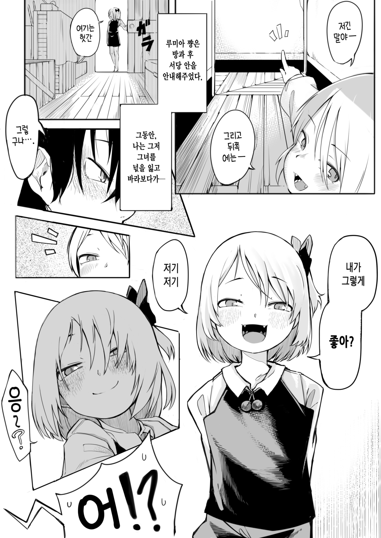 Terakoya no tomodachi | 서당 친구 page 6 full