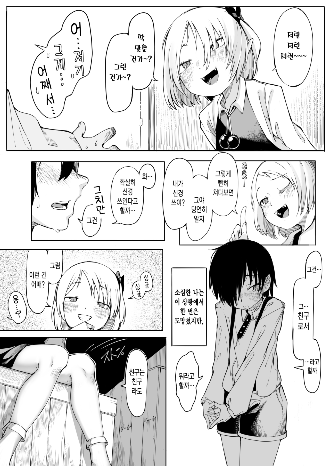 Terakoya no tomodachi | 서당 친구 page 7 full