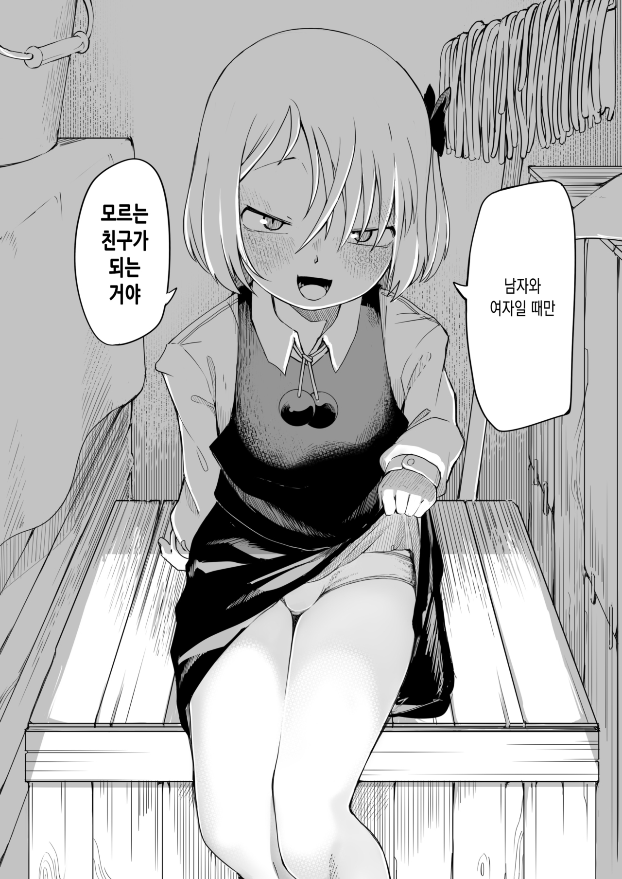 Terakoya no tomodachi | 서당 친구 page 8 full