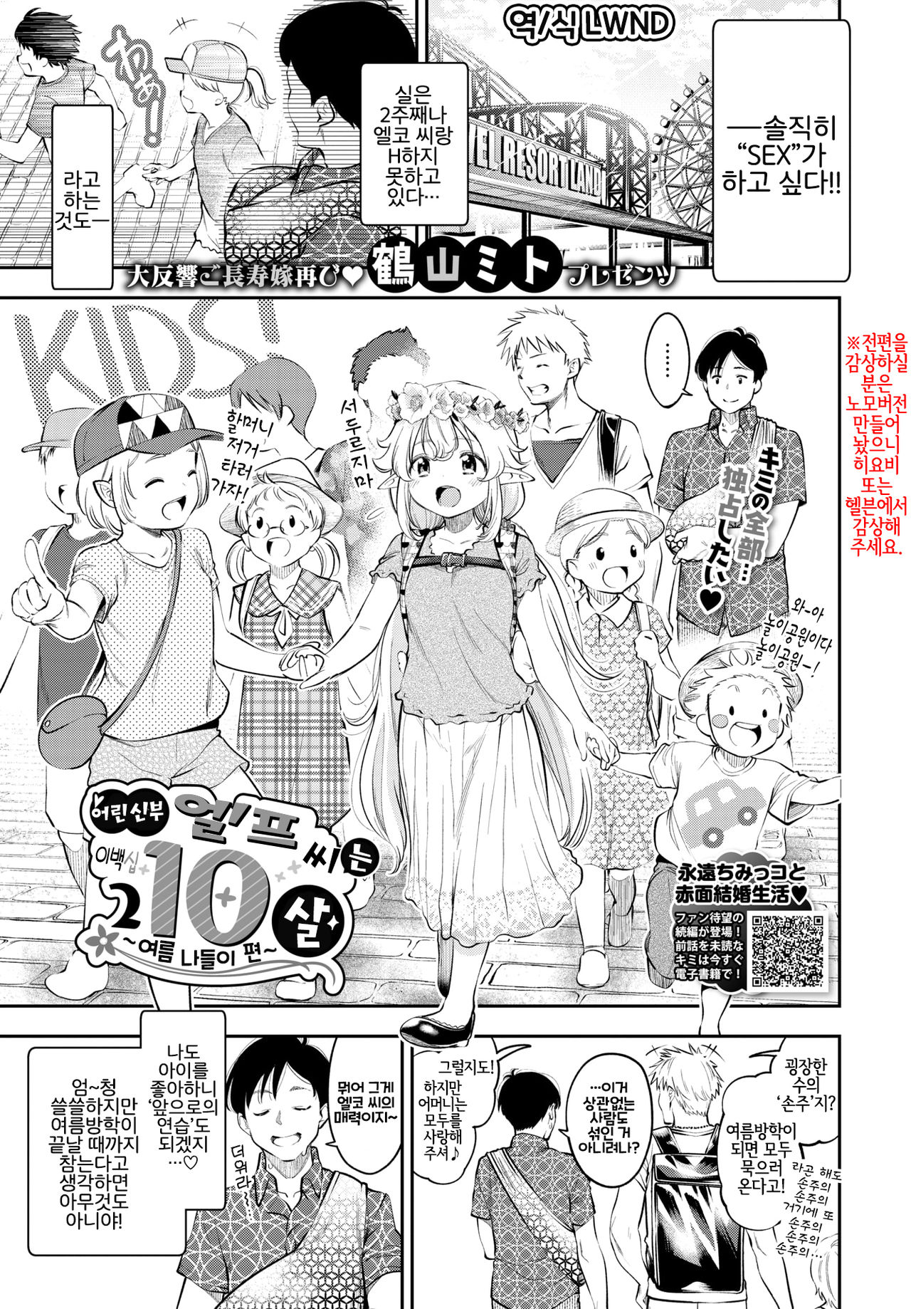 Osanazuma Elf-san wa 210-sai | 어린 신부 엘프 씨는 210살 page 1 full