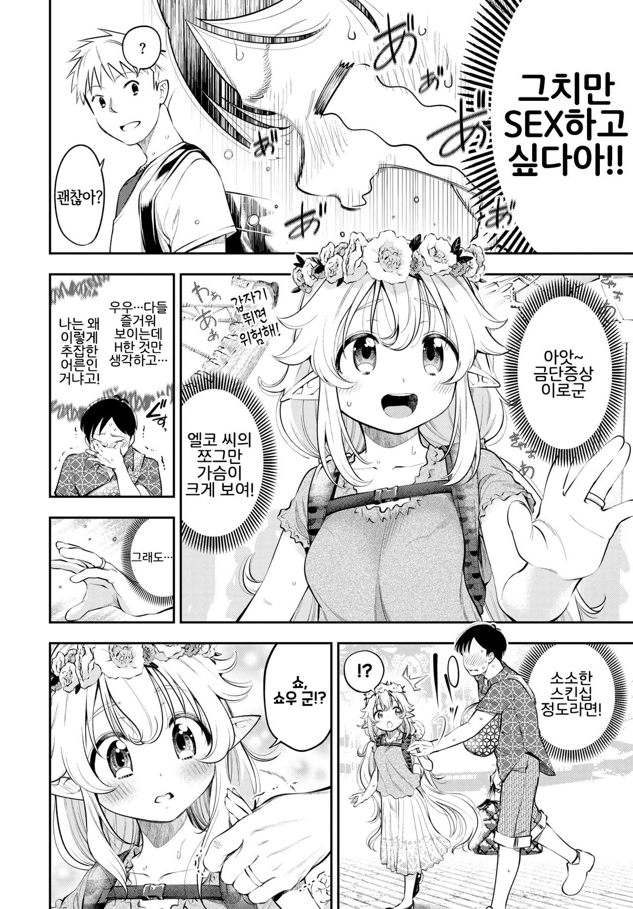 Osanazuma Elf-san wa 210-sai | 어린 신부 엘프 씨는 210살 page 2 full