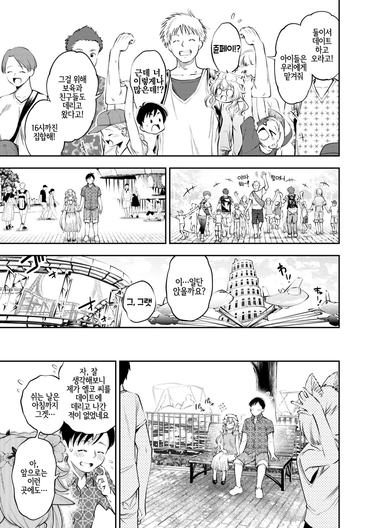 Osanazuma Elf-san wa 210-sai | 어린 신부 엘프 씨는 210살 page 3 full