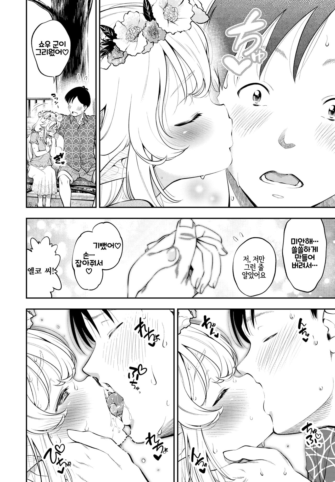 Osanazuma Elf-san wa 210-sai | 어린 신부 엘프 씨는 210살 page 4 full