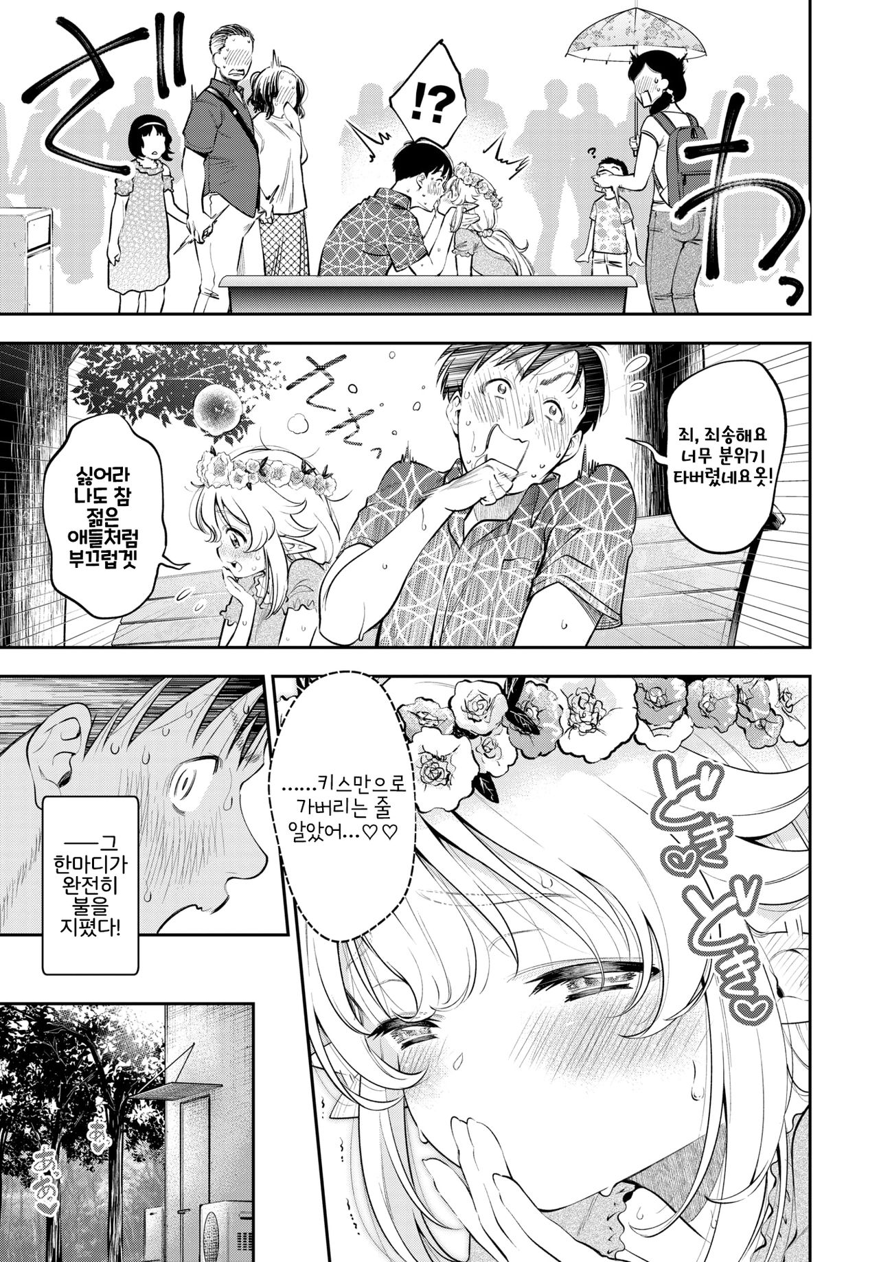 Osanazuma Elf-san wa 210-sai | 어린 신부 엘프 씨는 210살 page 5 full