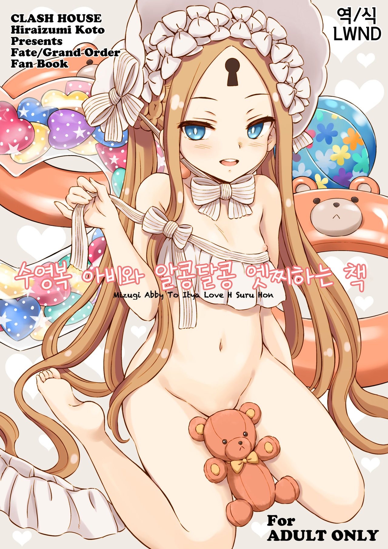 Mizugi Abby To Itya Love H Suru Hon | 수영복 아비와 알콩달콩 엣찌하는 책 page 1 full