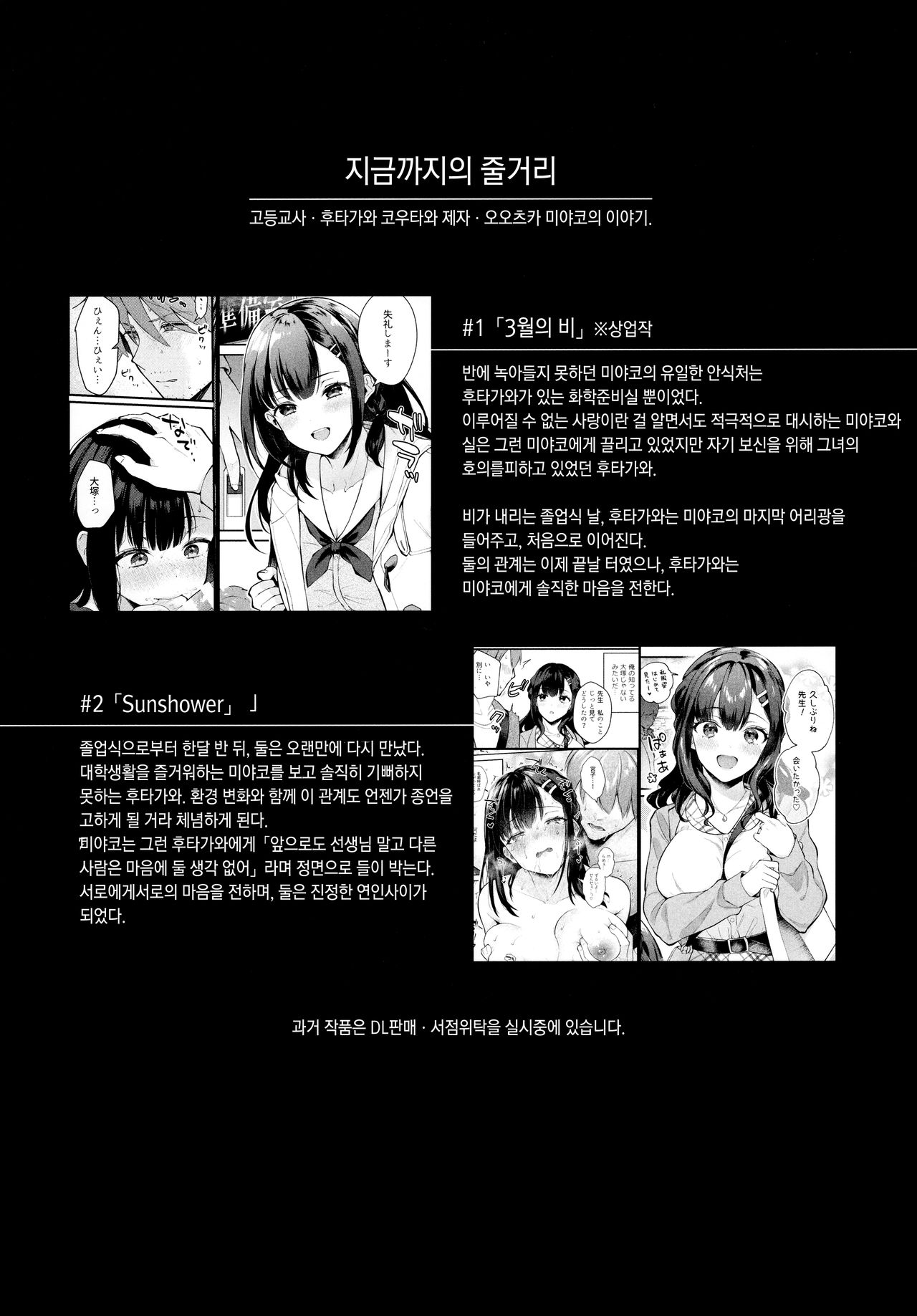 Tsuyu, Natsufuku, Apart nite | 장마, 하복, 아파트에서 page 3 full