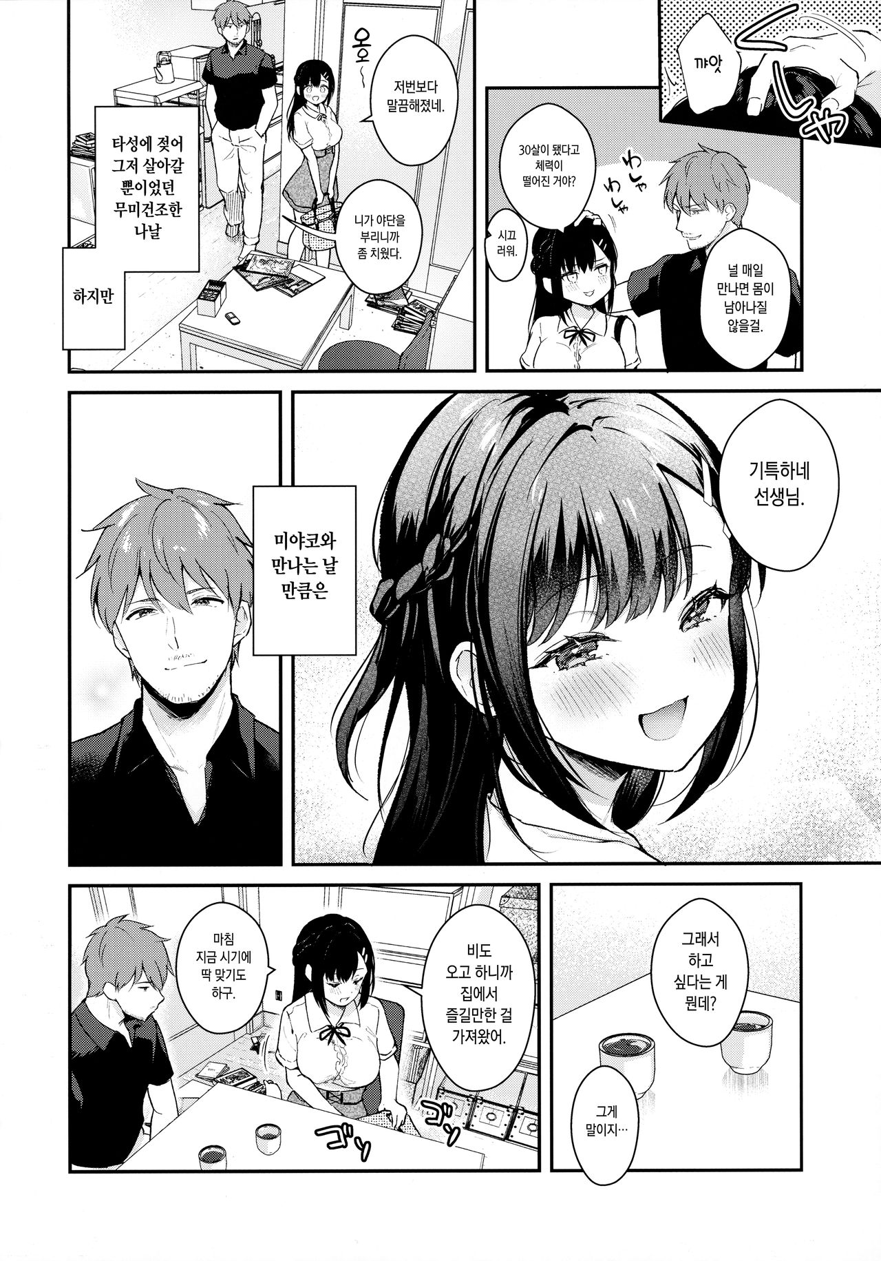 Tsuyu, Natsufuku, Apart nite | 장마, 하복, 아파트에서 page 5 full
