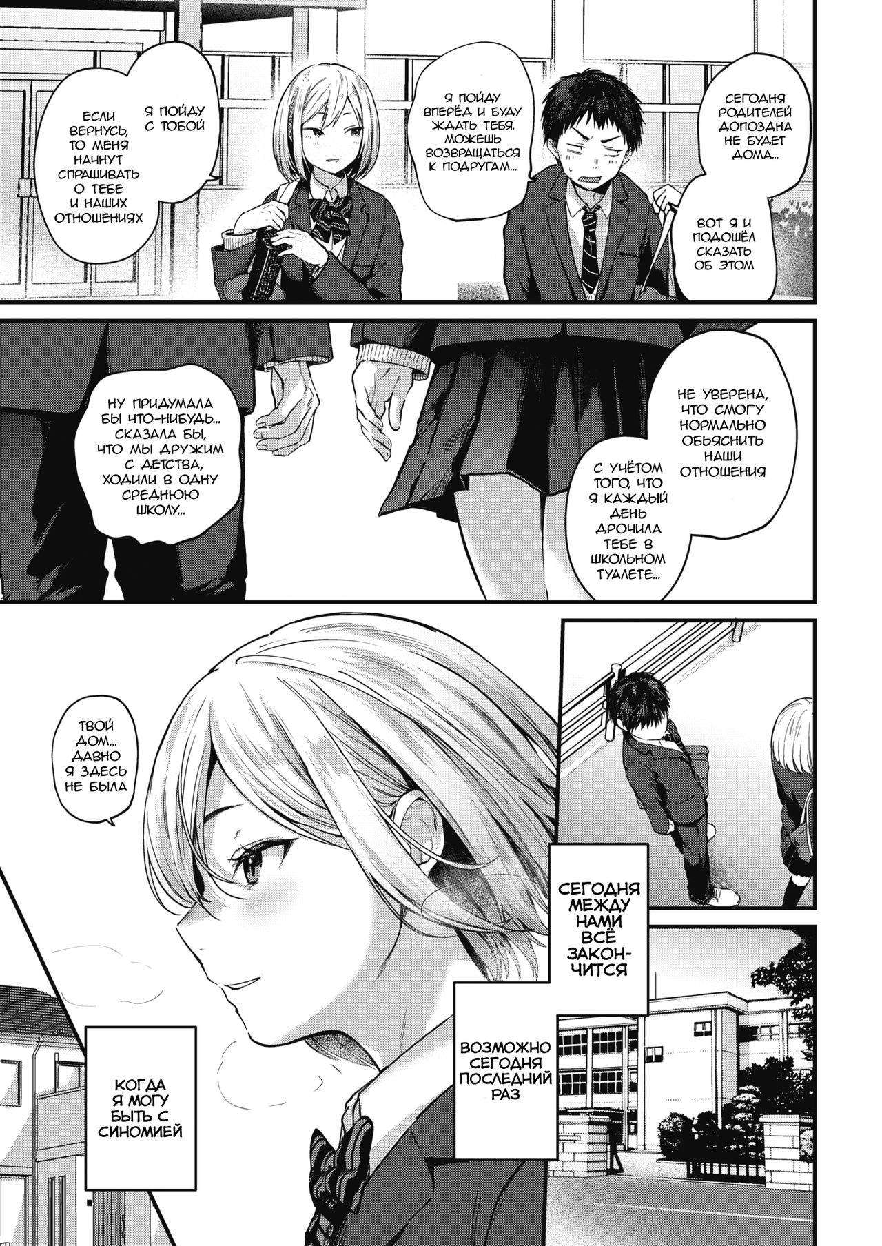 Sotsugyou Reward ~fin~ page 3 full