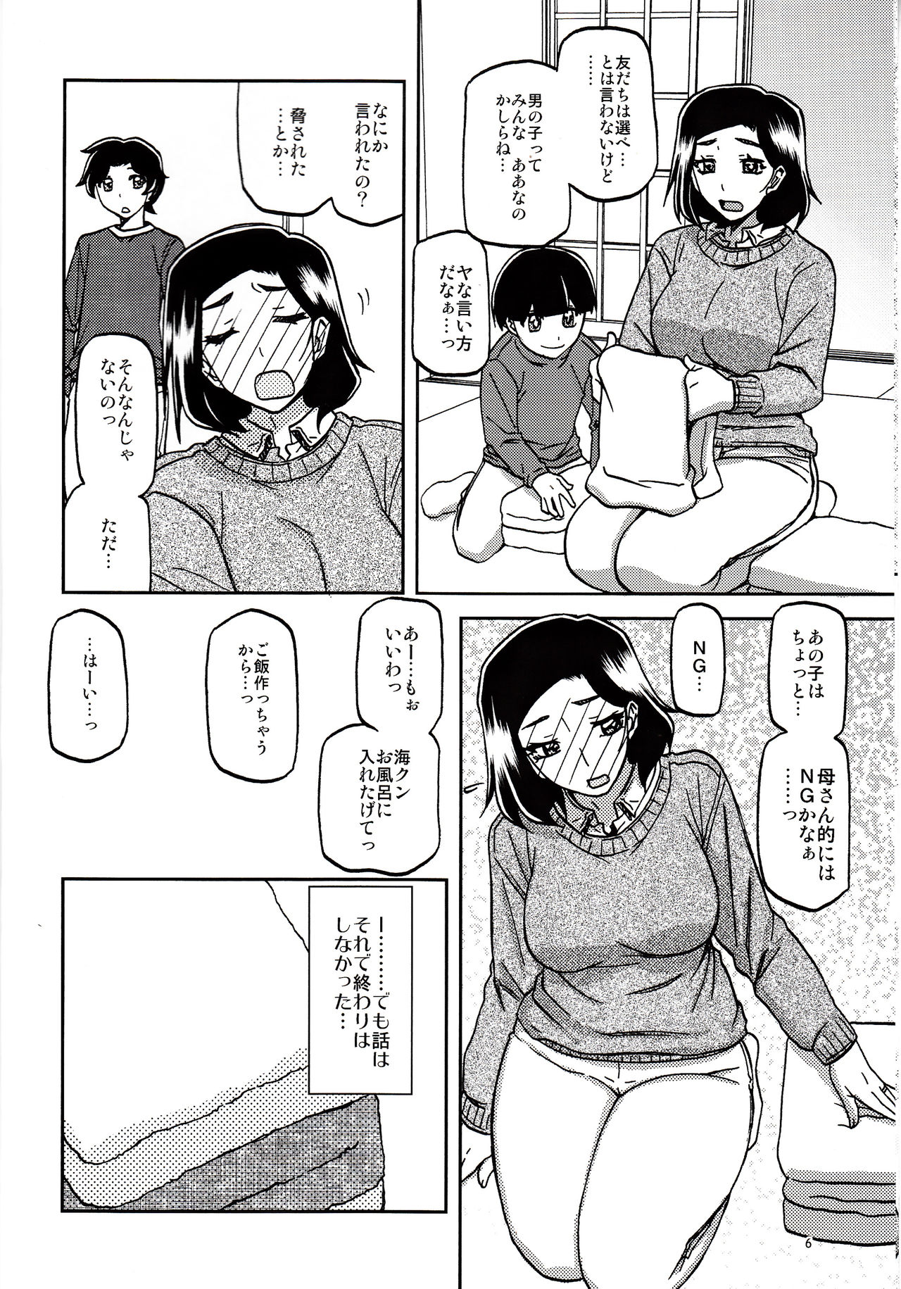 Akebi no Mi - Misora Katei page 5 full