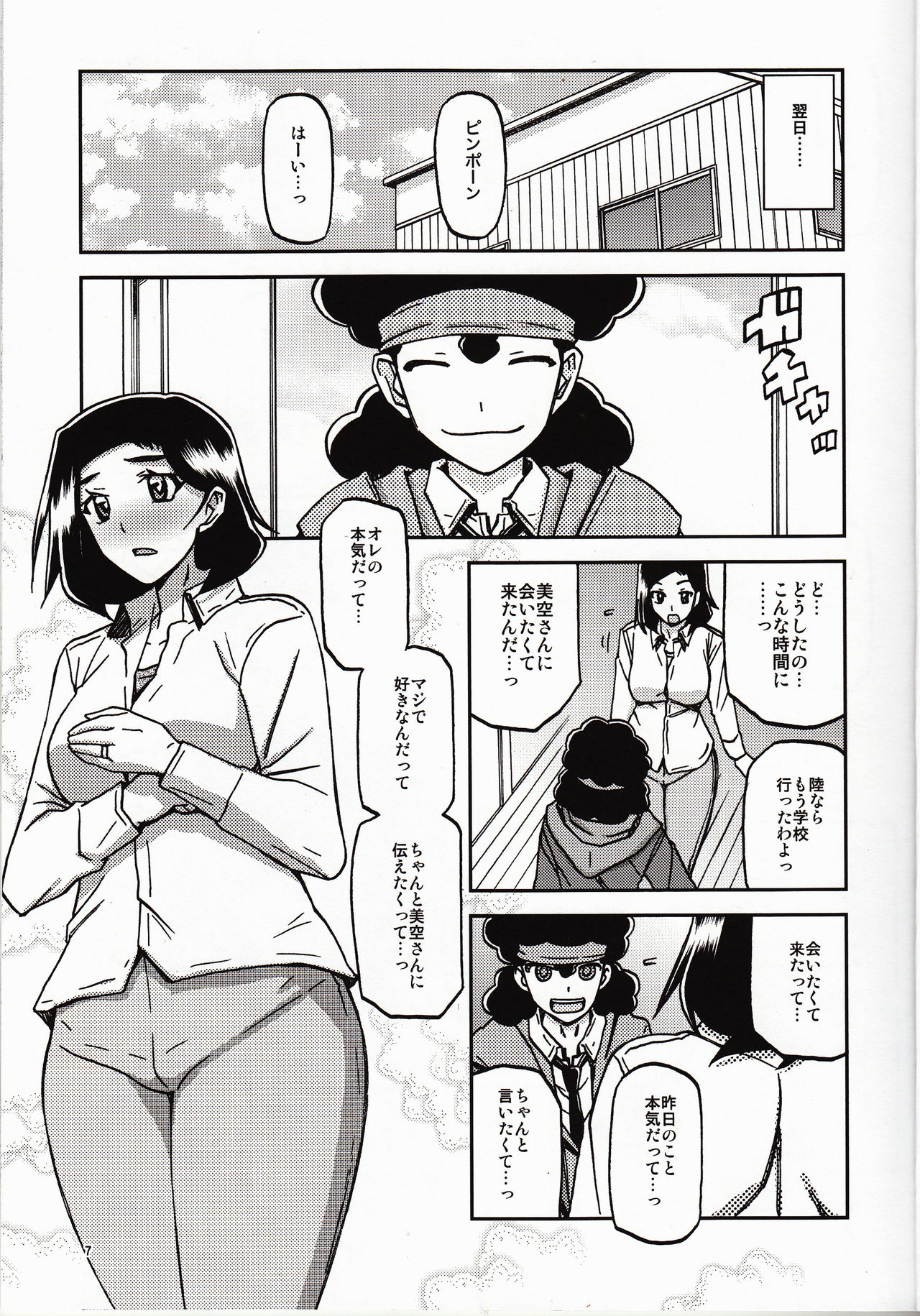 Akebi no Mi - Misora Katei page 6 full