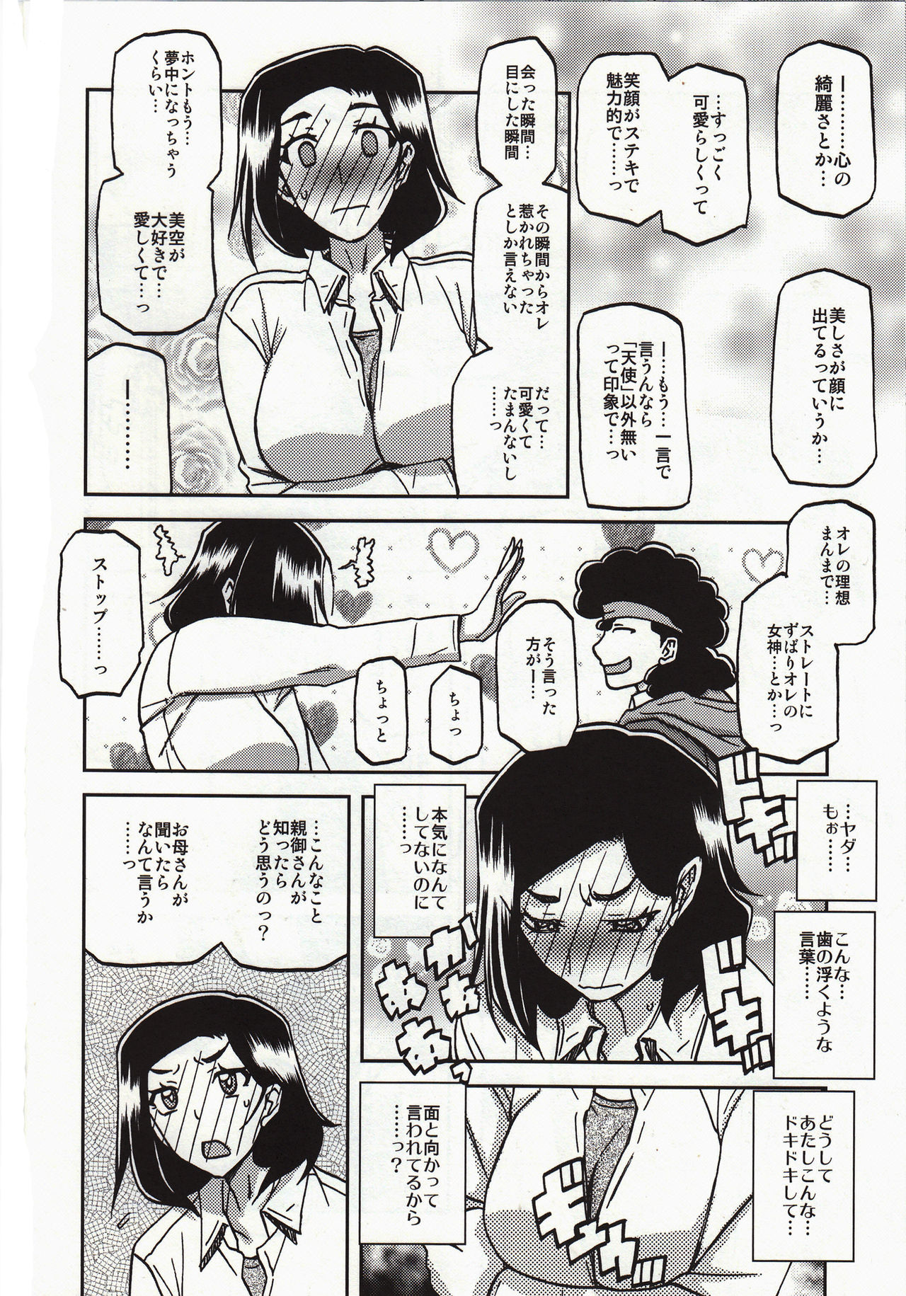 Akebi no Mi - Misora Katei page 7 full