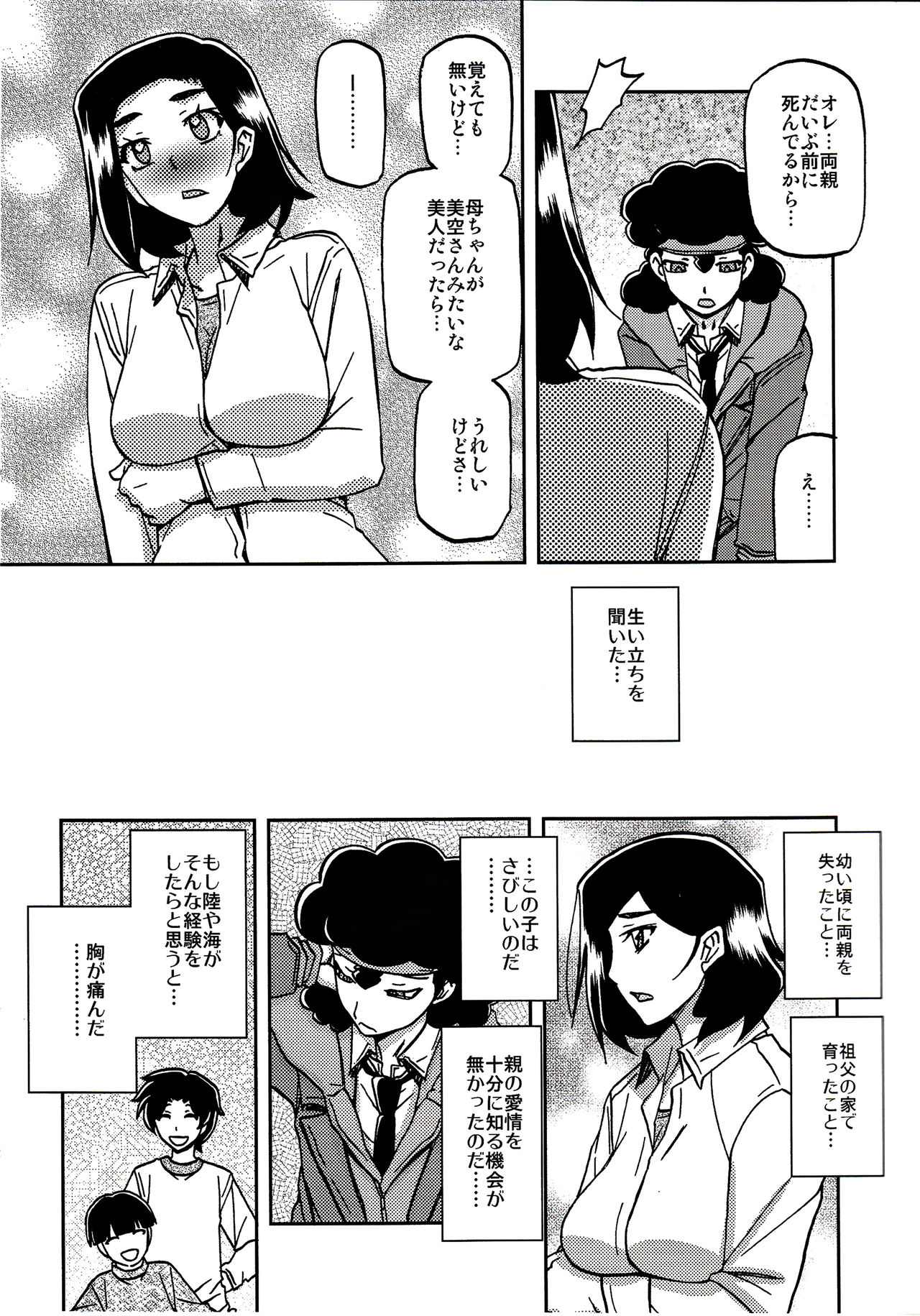 Akebi no Mi - Misora Katei page 8 full
