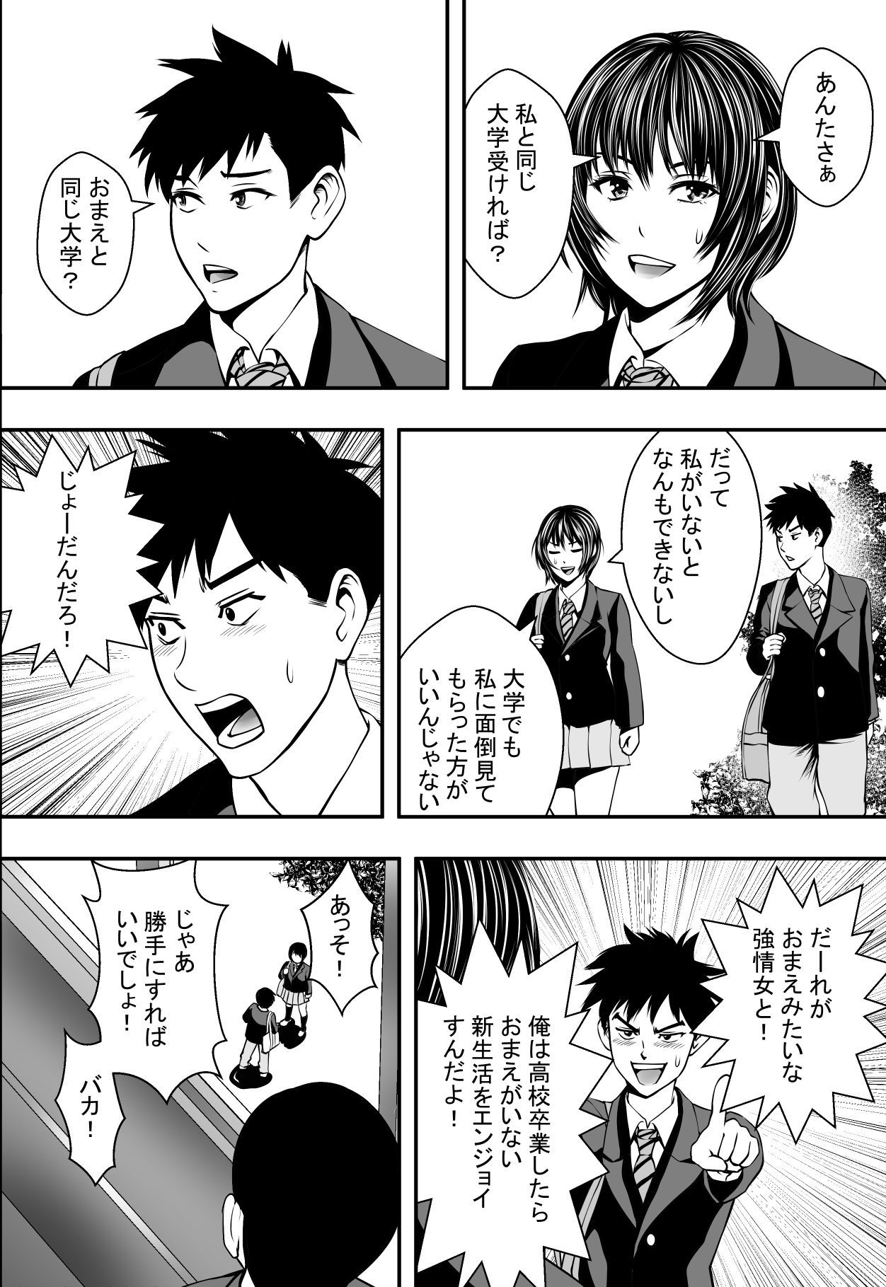 Sakura Sa Ku Made page 3 full