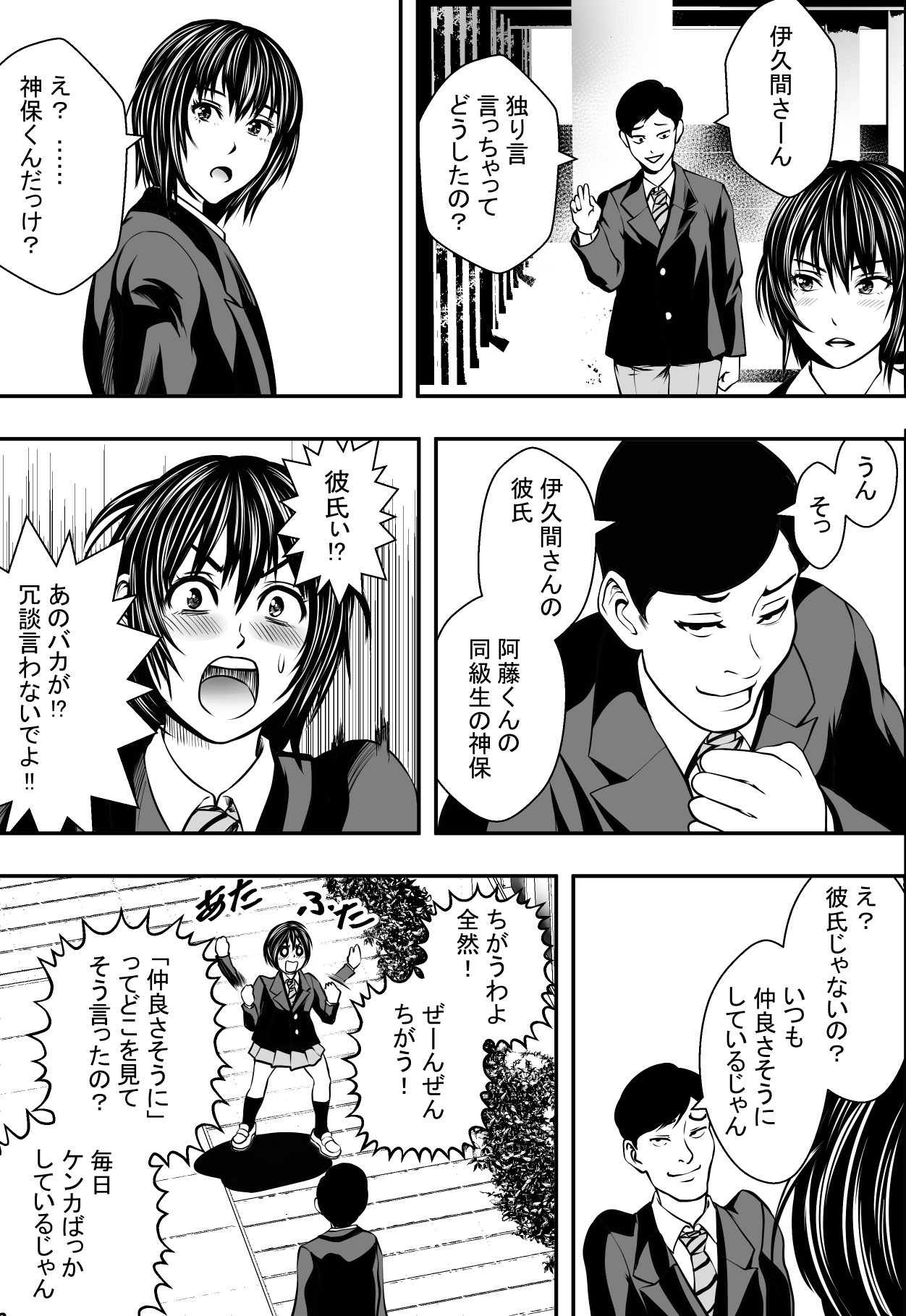 Sakura Sa Ku Made page 6 full