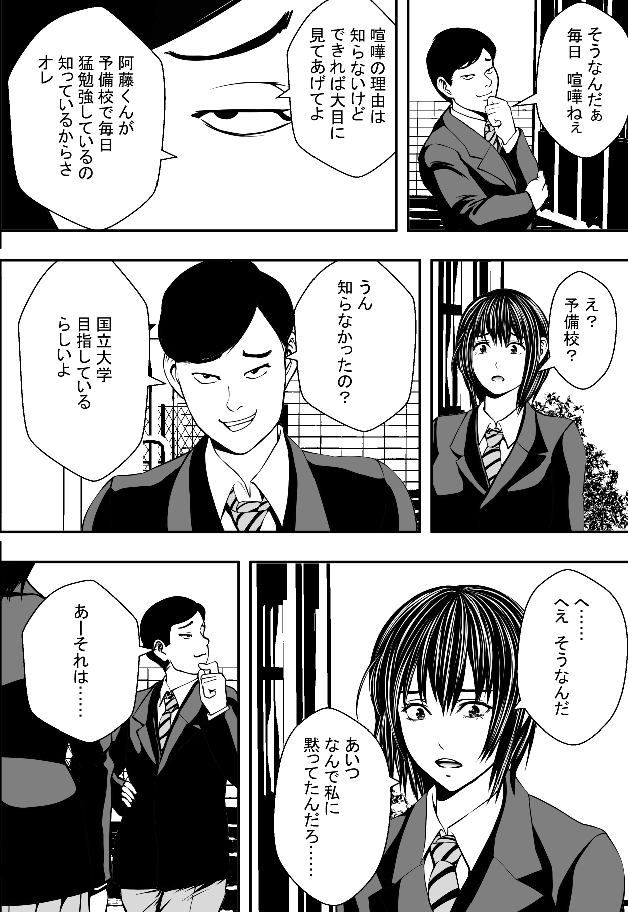 Sakura Sa Ku Made page 7 full