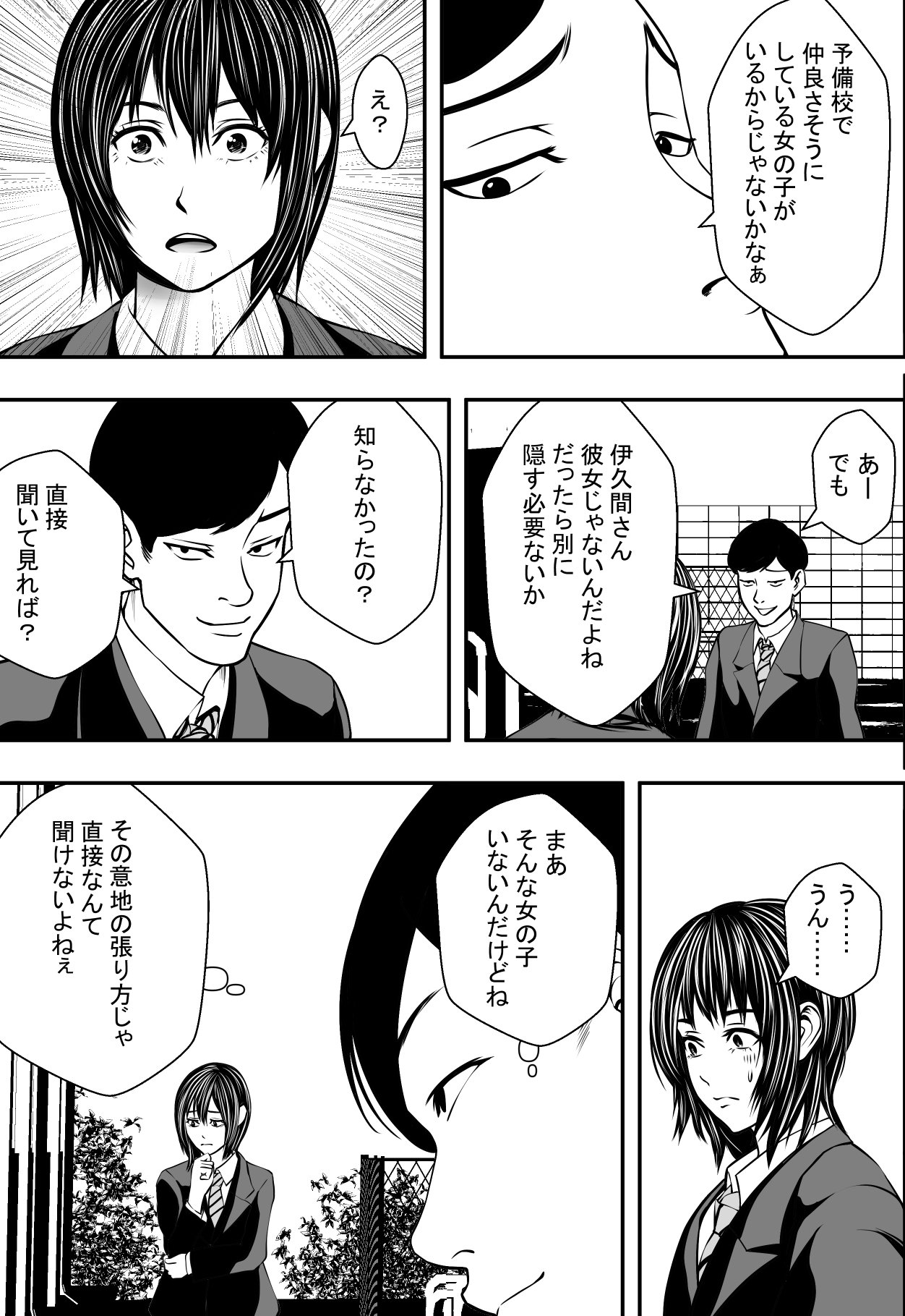 Sakura Sa Ku Made page 8 full