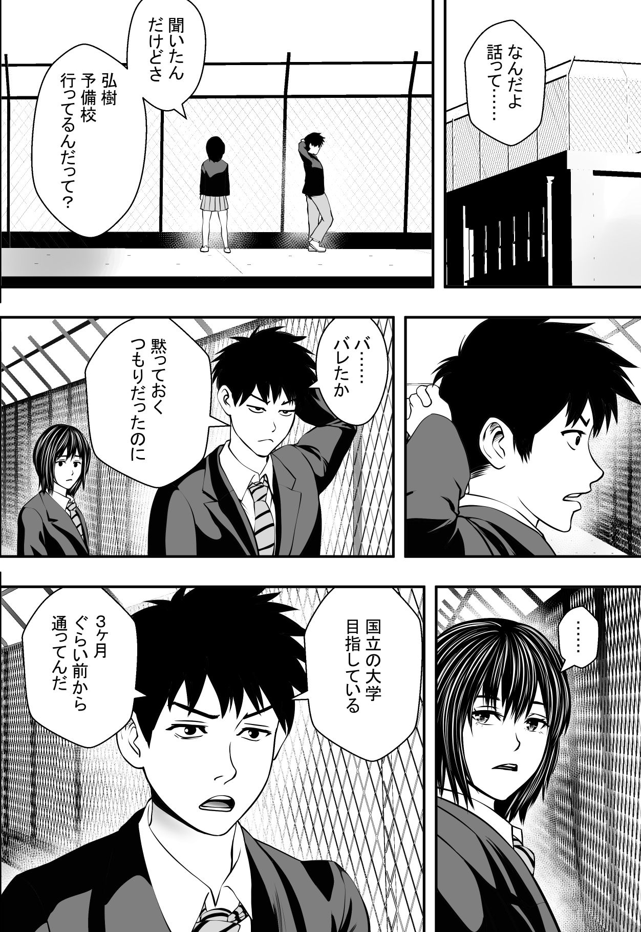 Sakura Sa Ku Made page 9 full