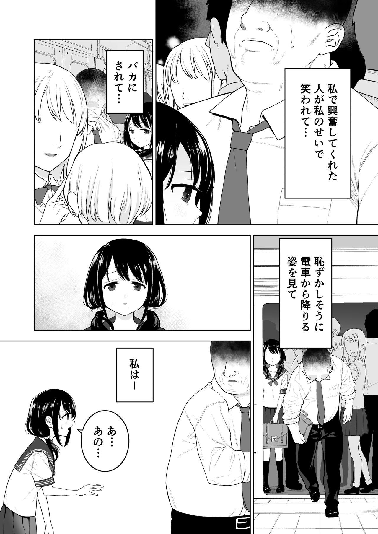 Watashi datte Otoko no Hito o Hikitsuketai page 7 full