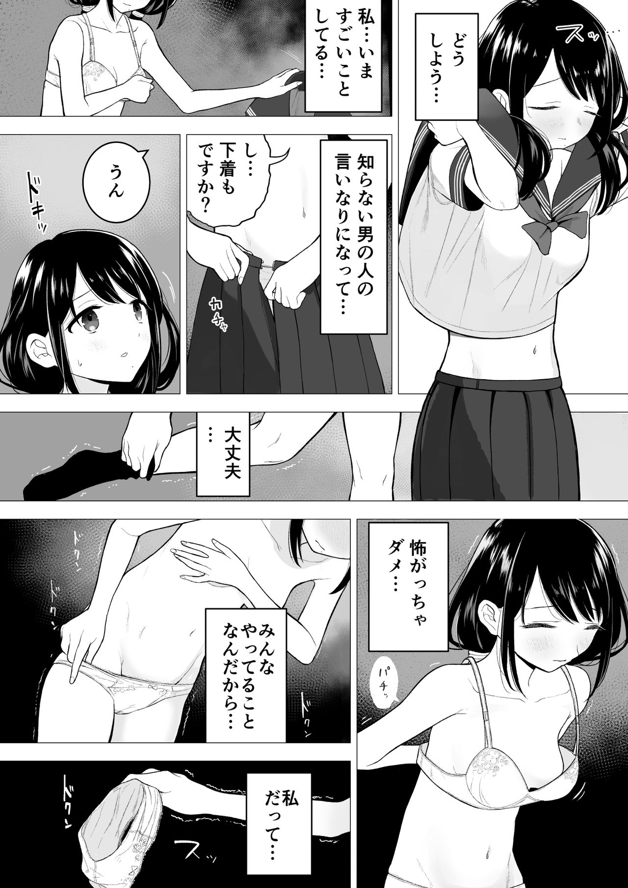 Watashi datte Otoko no Hito o Hikitsuketai page 9 full