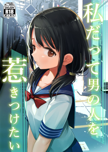 Watashi datte Otoko no Hito o Hikitsuketai cover