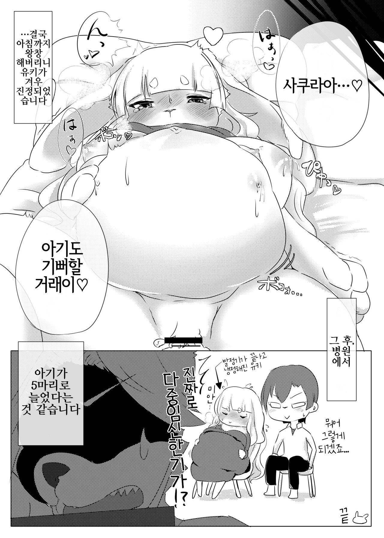 Snow Night page 6 full