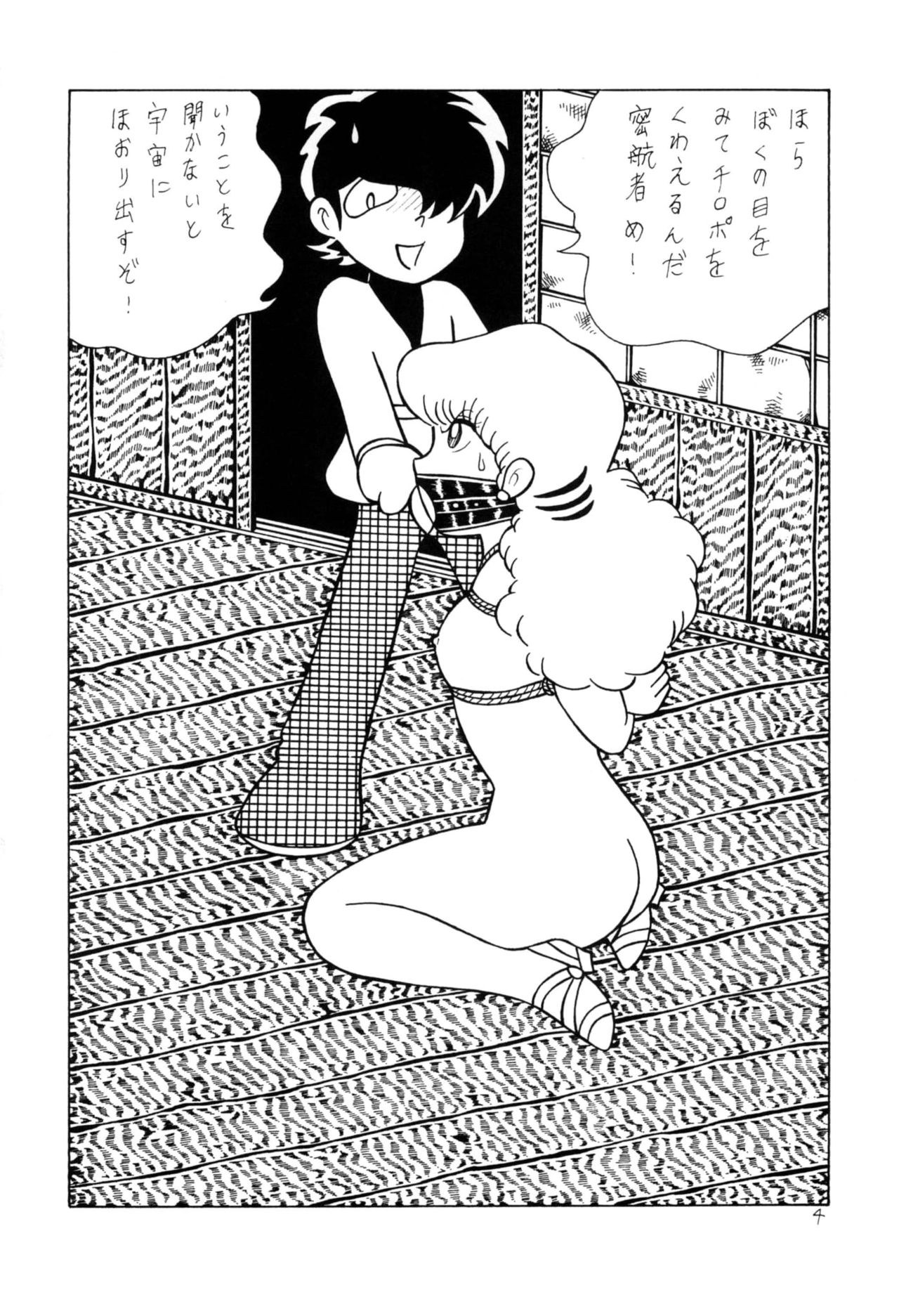 Akuma no Ikenie page 4 full