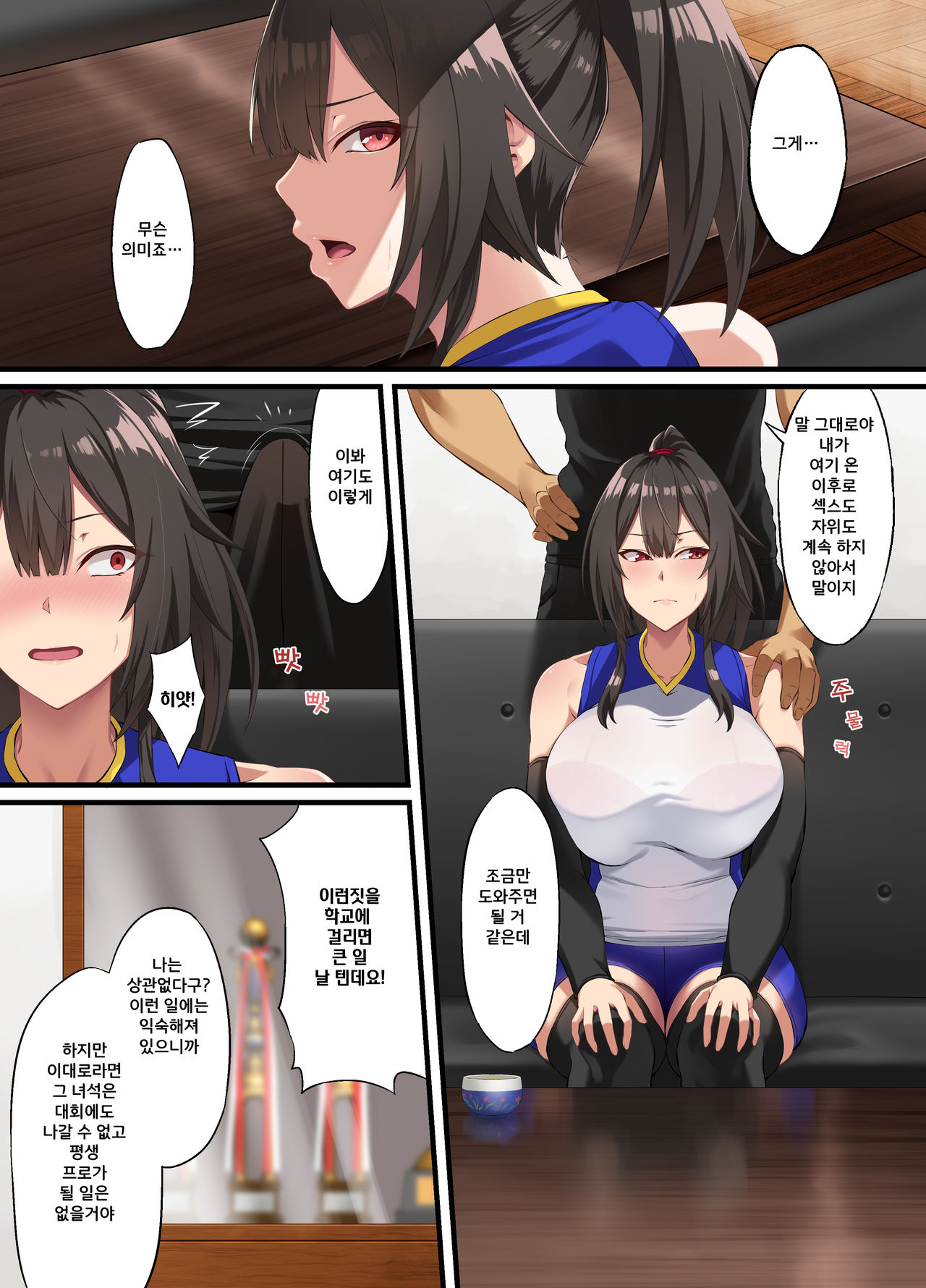 Ochiba Tori | 타락잎잡기 page 10 full