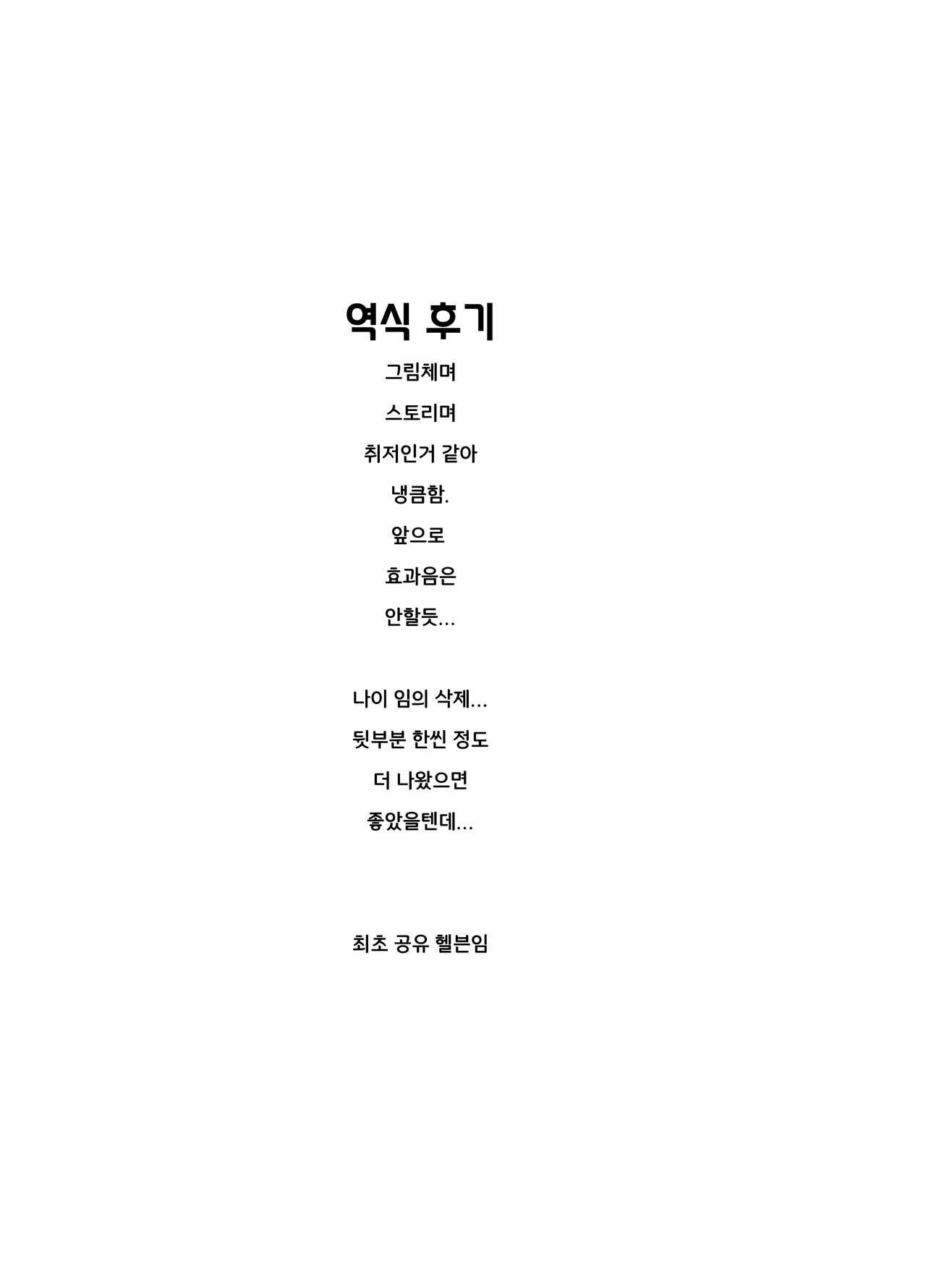 Ochiba Tori | 타락잎잡기 page 3 full