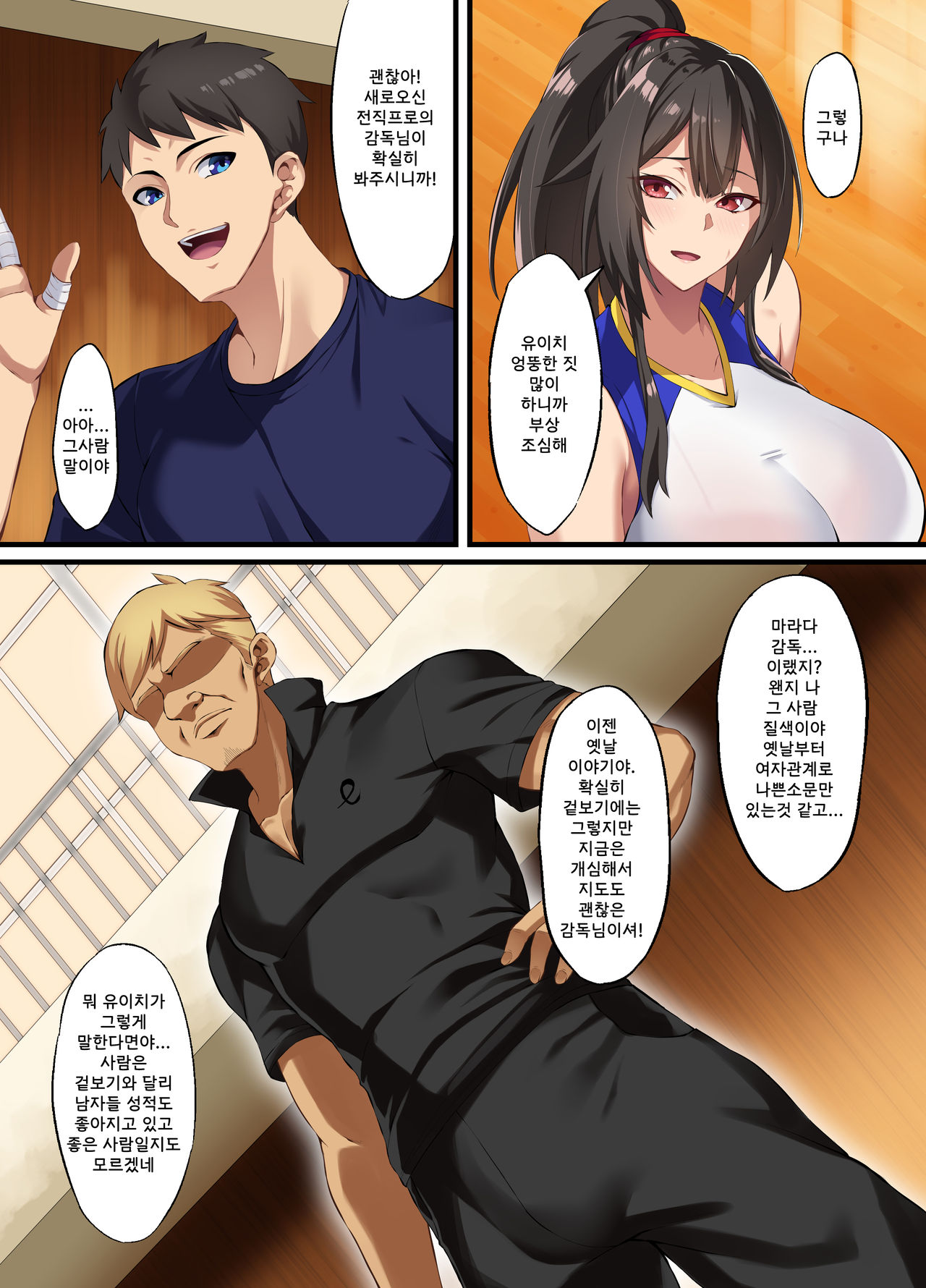 Ochiba Tori | 타락잎잡기 page 5 full