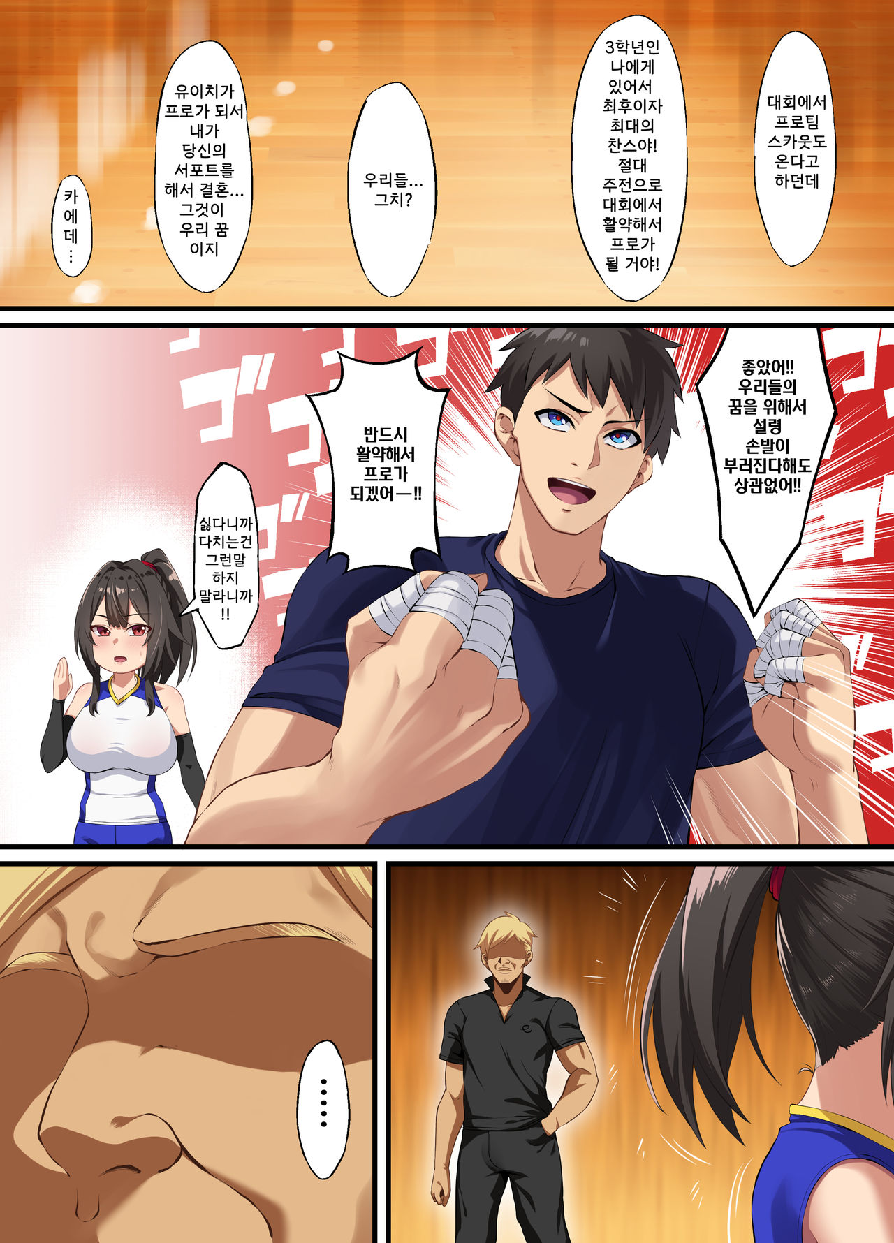 Ochiba Tori | 타락잎잡기 page 6 full