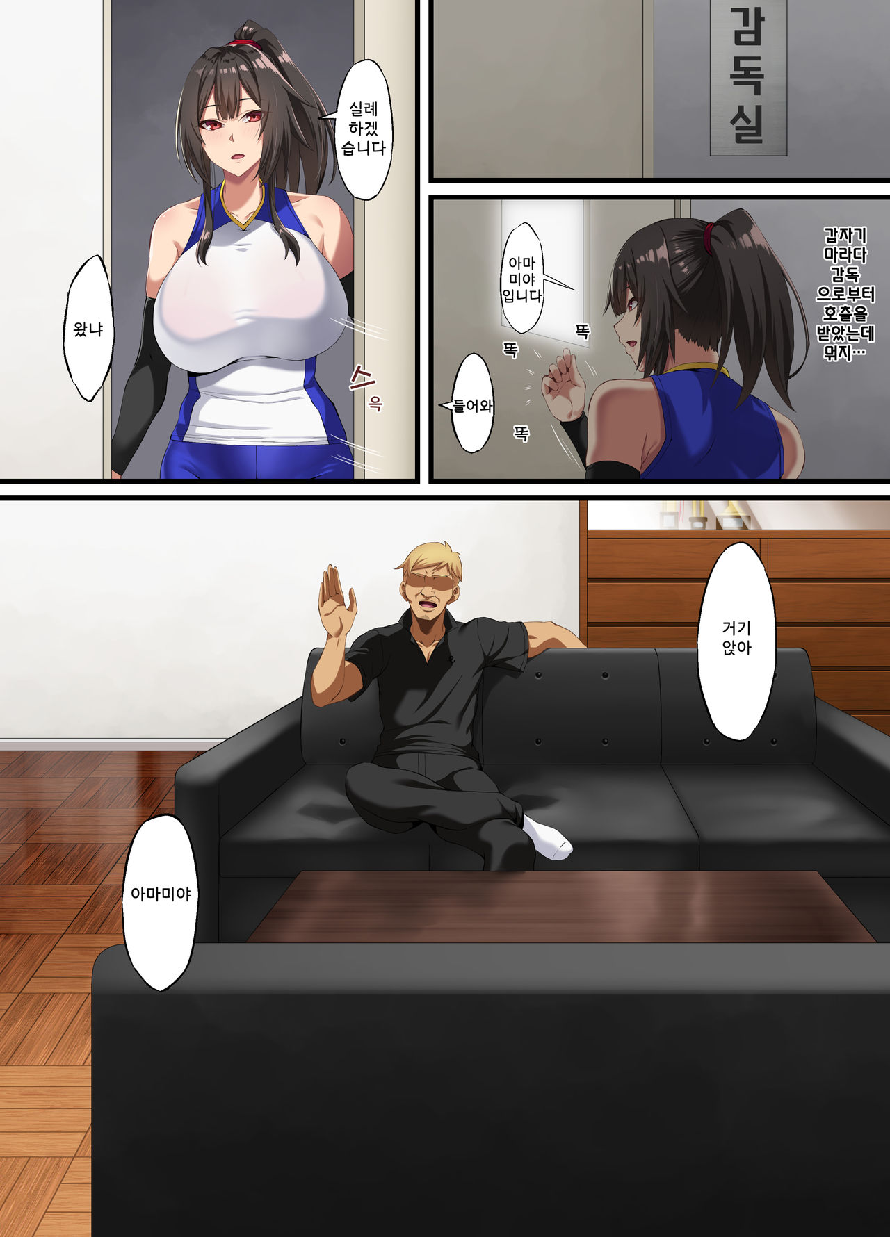 Ochiba Tori | 타락잎잡기 page 7 full