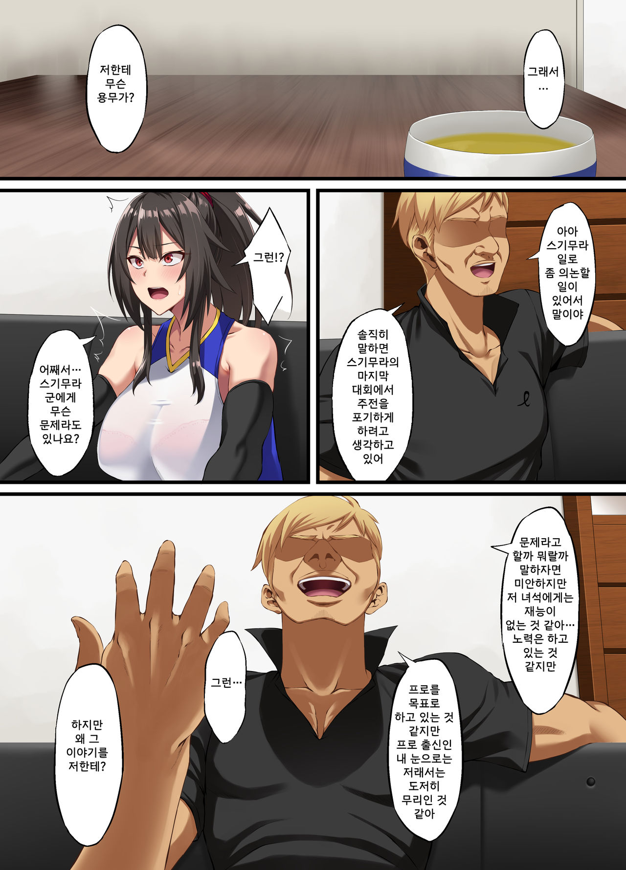 Ochiba Tori | 타락잎잡기 page 8 full
