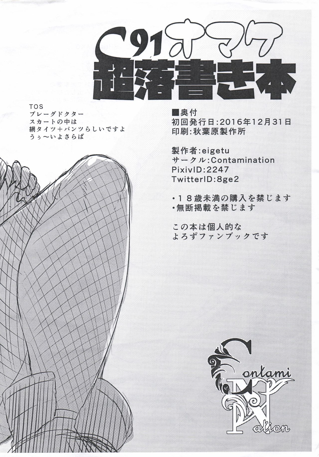 Omake Chou Rakugaki Bon page 4 full