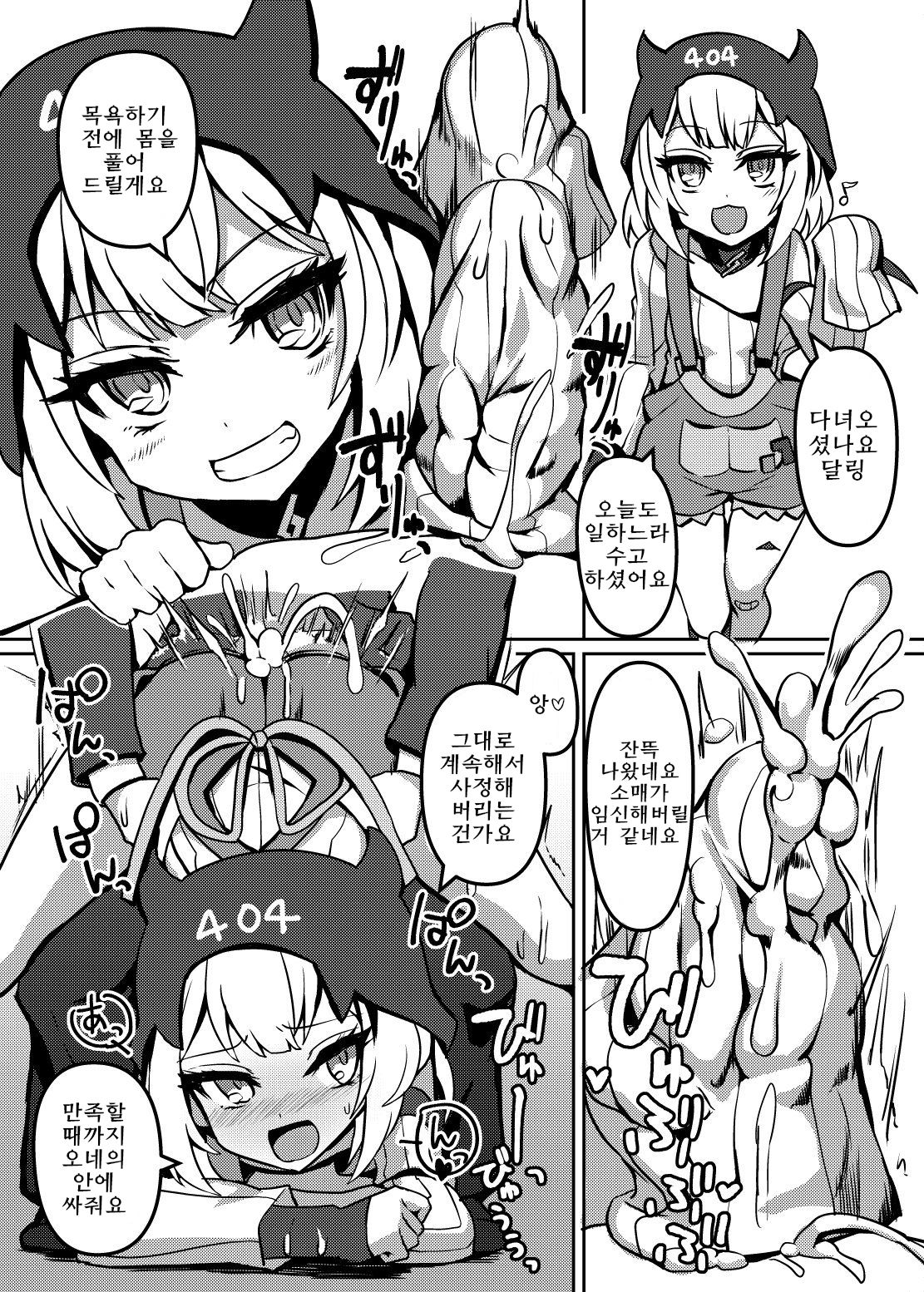 IA to ONE no Cosplay Ecchi | IA와 ONE의 코스프레 섹스 page 8 full