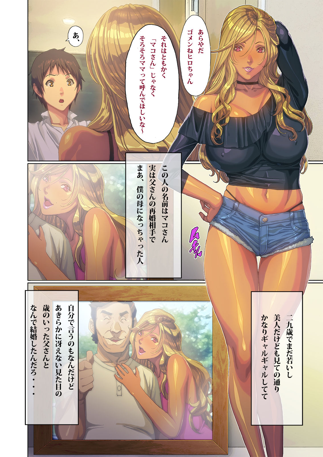 Wagaya ni Gal Mama ga Yattekita!! page 7 full